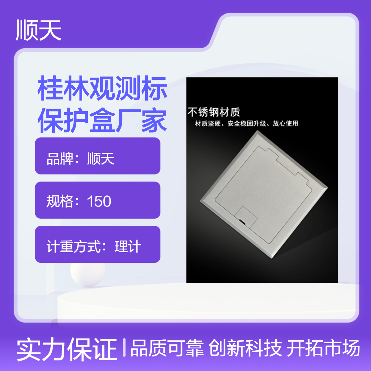 顺天隧道墩身观测标沉降保护盒 翻盖隐藏式安装 厂家定做