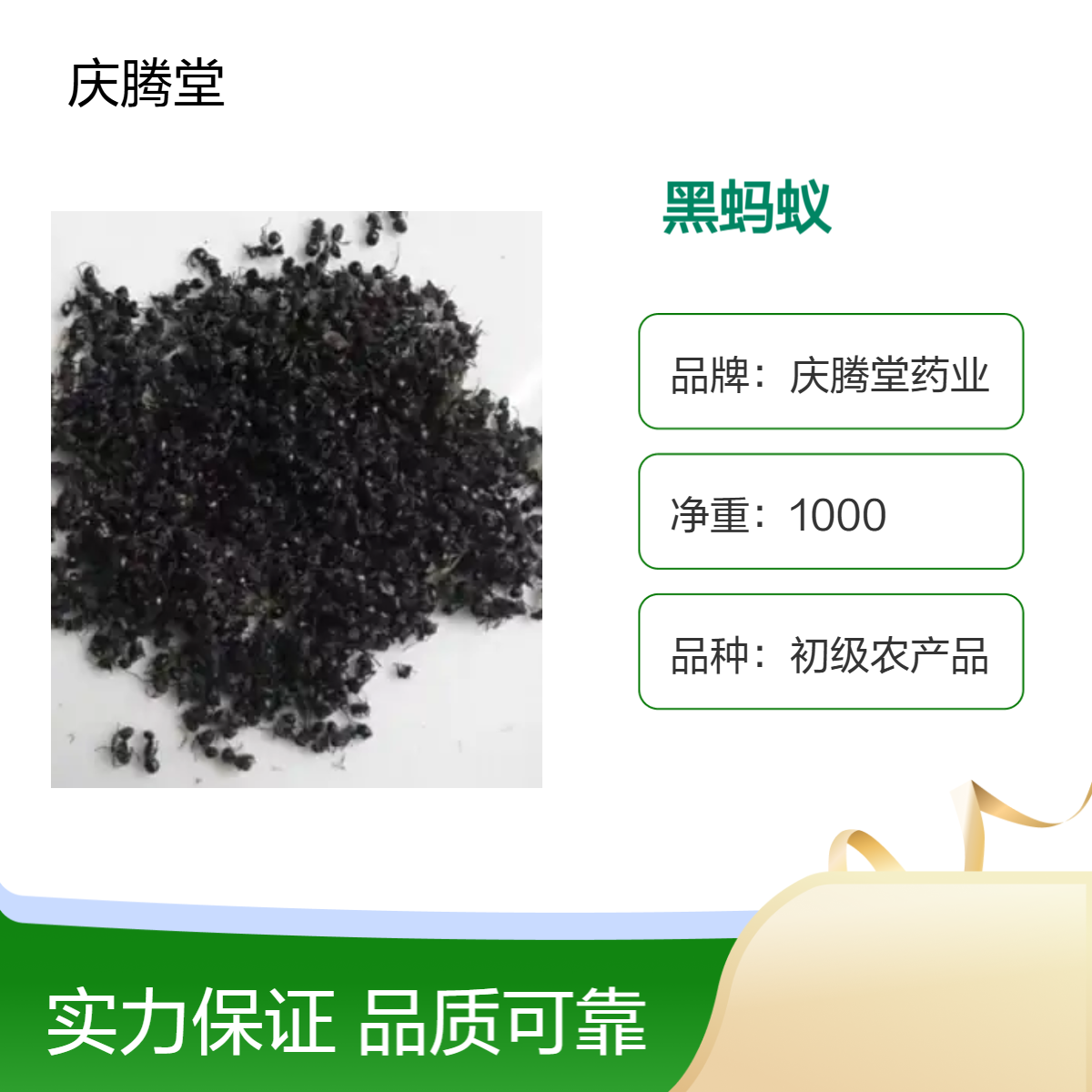 庆腾堂 批发中药材黑蚂蚁 精选 无硫 新货 常年供应各种花草茶