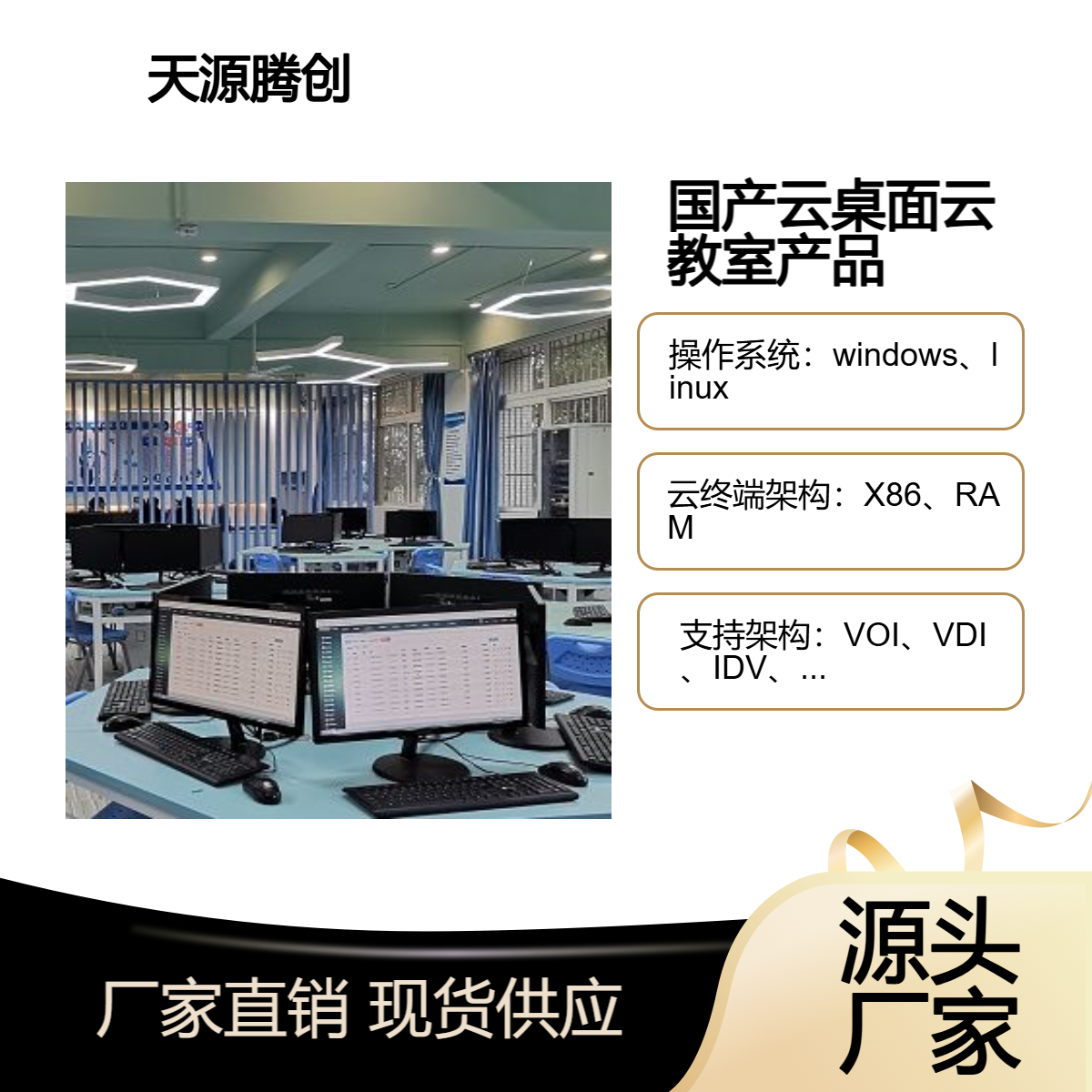 语音教室方案 学校微机室云机房 云教室云桌面产品