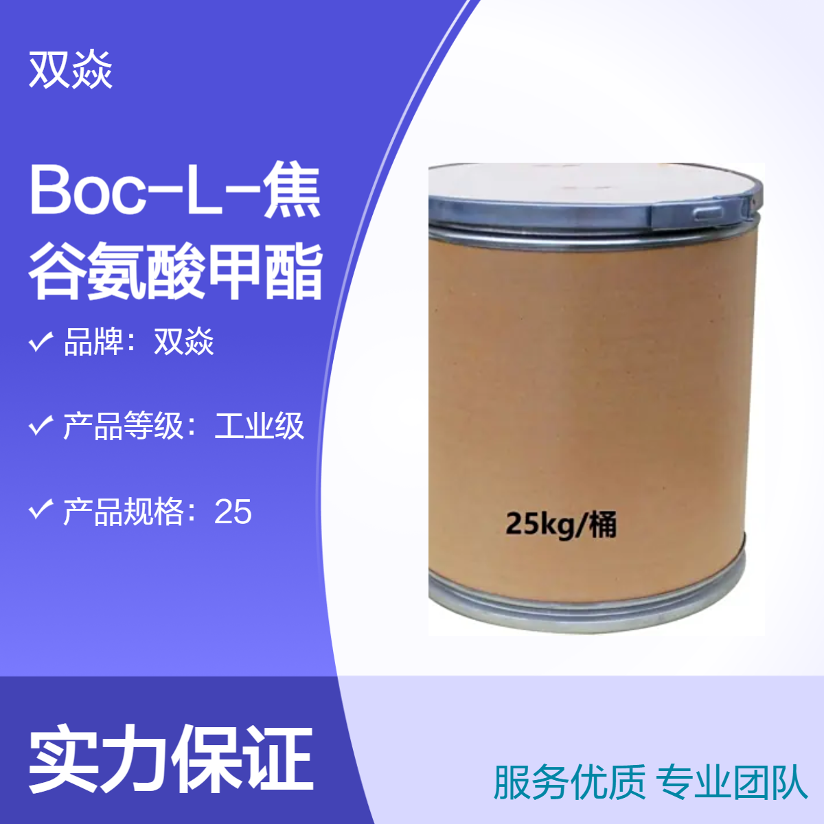 Boc-L-焦谷氨酸甲酯 固体原料 98%高含量 CAS号108963-96-8