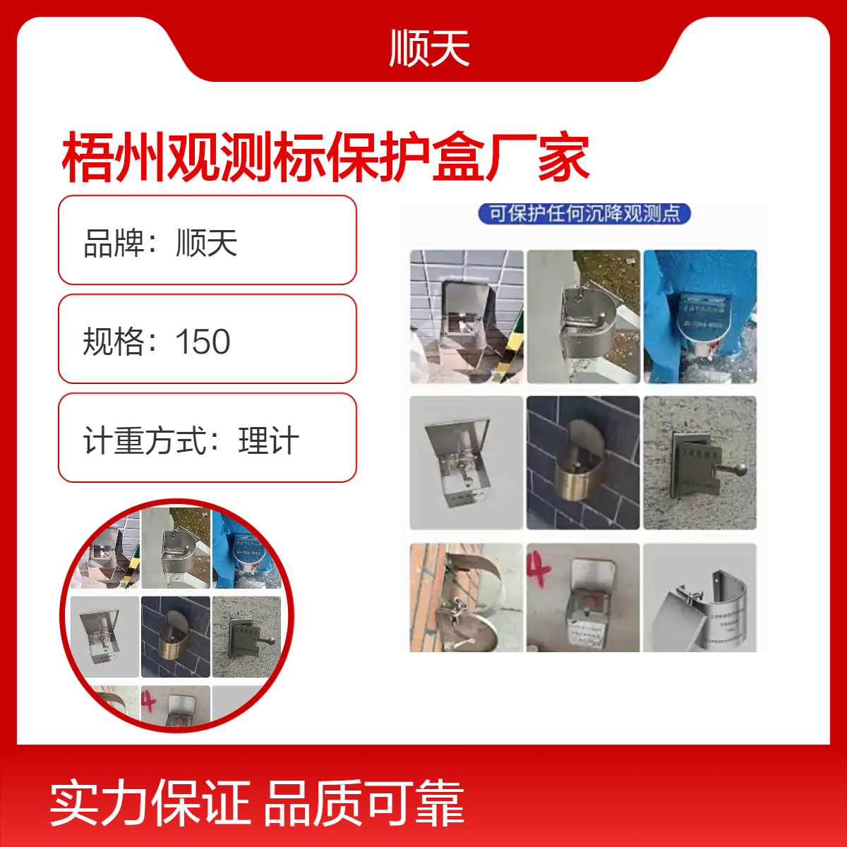 顺天按图生产沉降保护盒字体及标号 水准点标志圆牌整套供应