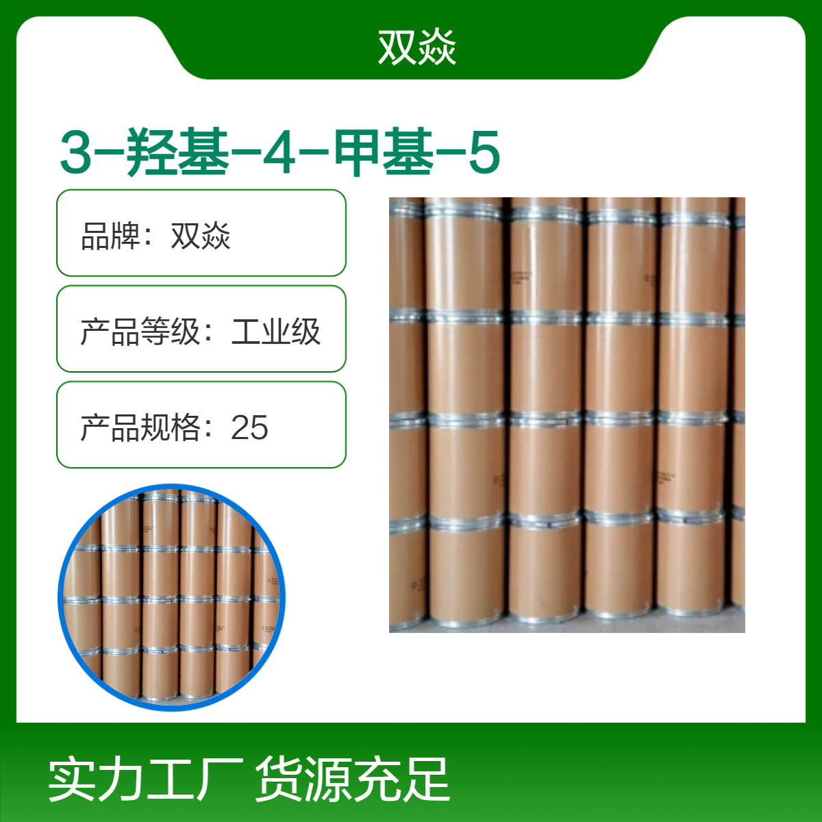 工业级3-羟基-4-甲基-5-乙基呋喃酮 固体原料CAS号698-10-2