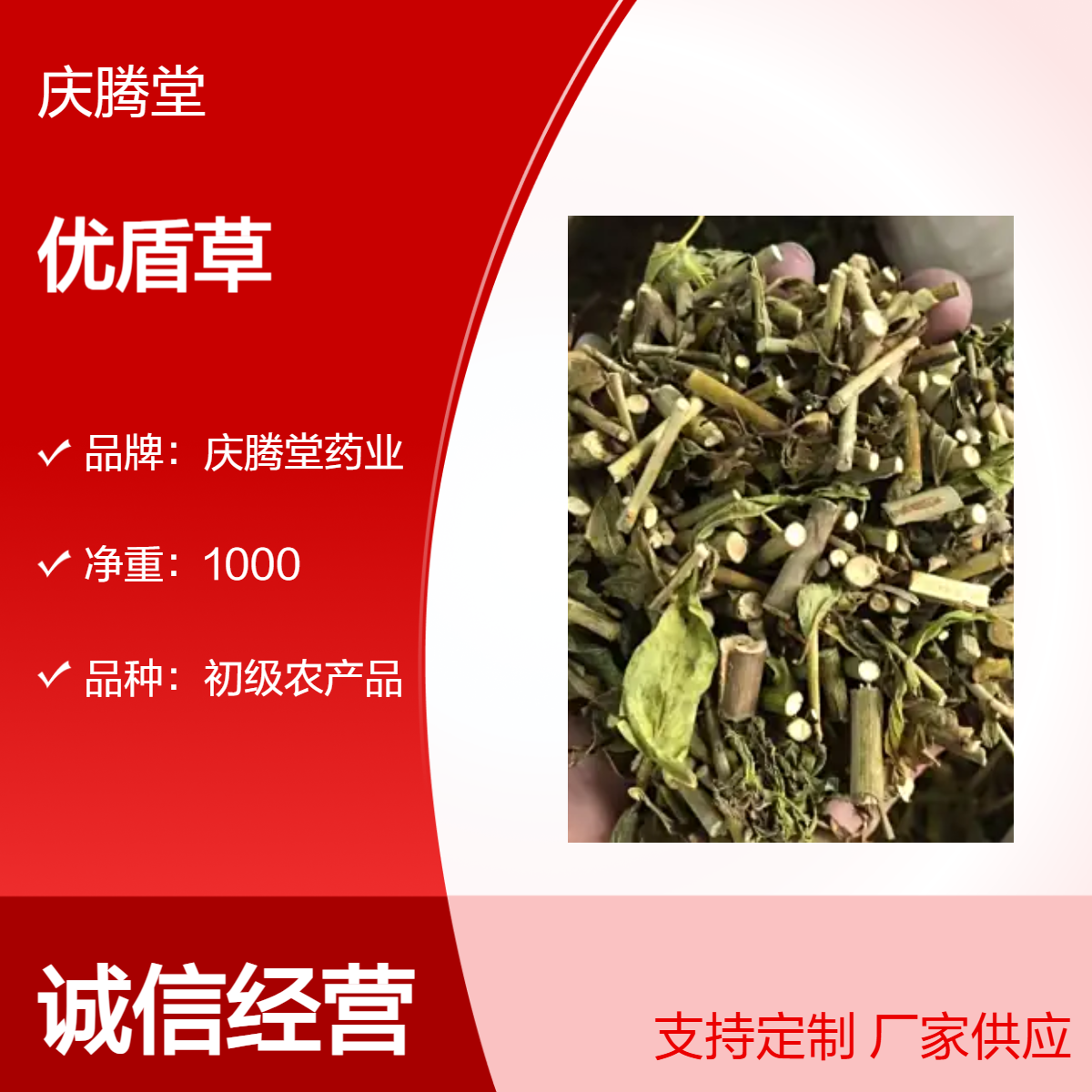 中药材 优盾草 当年新货 无硫 干净 产地直售 货源充足