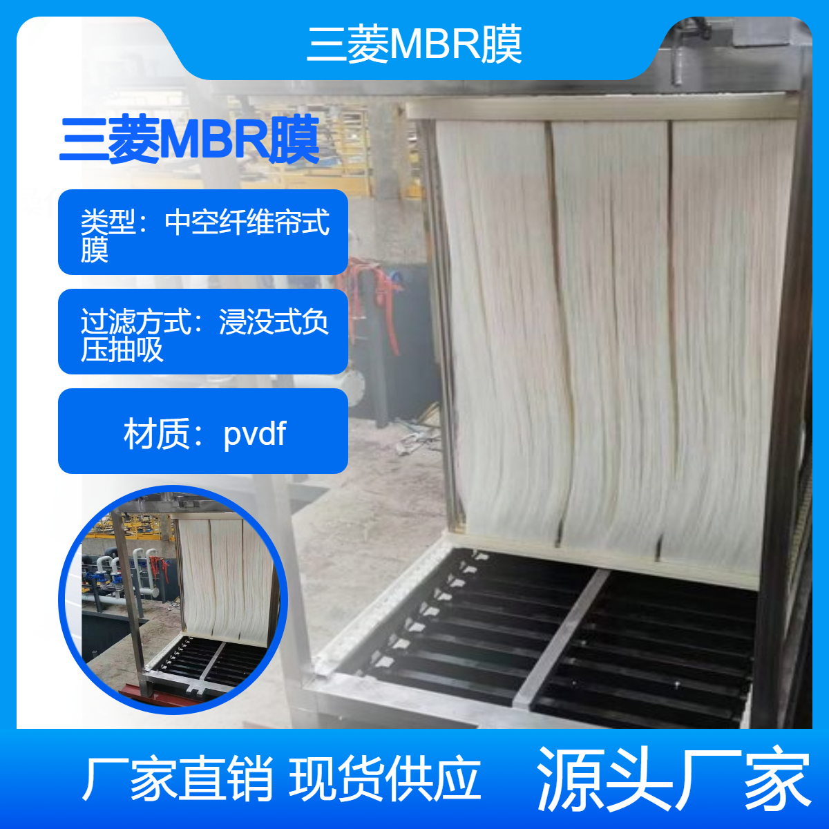 MBR膜高级PVDF材质 精度0.4μm 过滤面积25㎡ 进口品牌 日本三菱