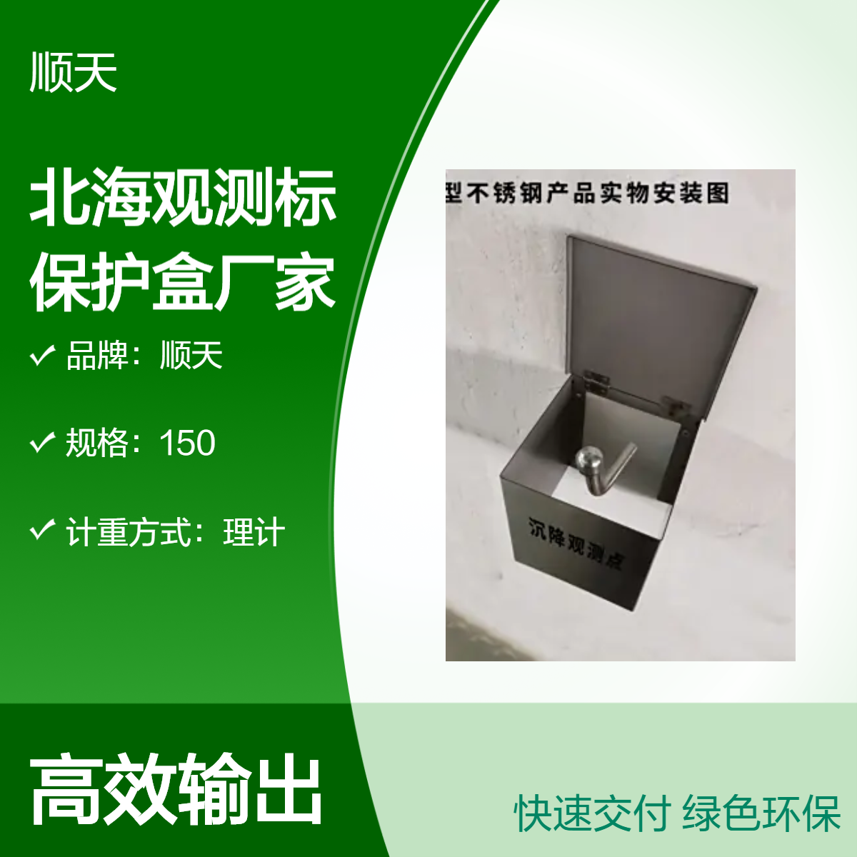 顺天观测标保护盒抗压抗磨不易损坏 120*120*50隐藏式