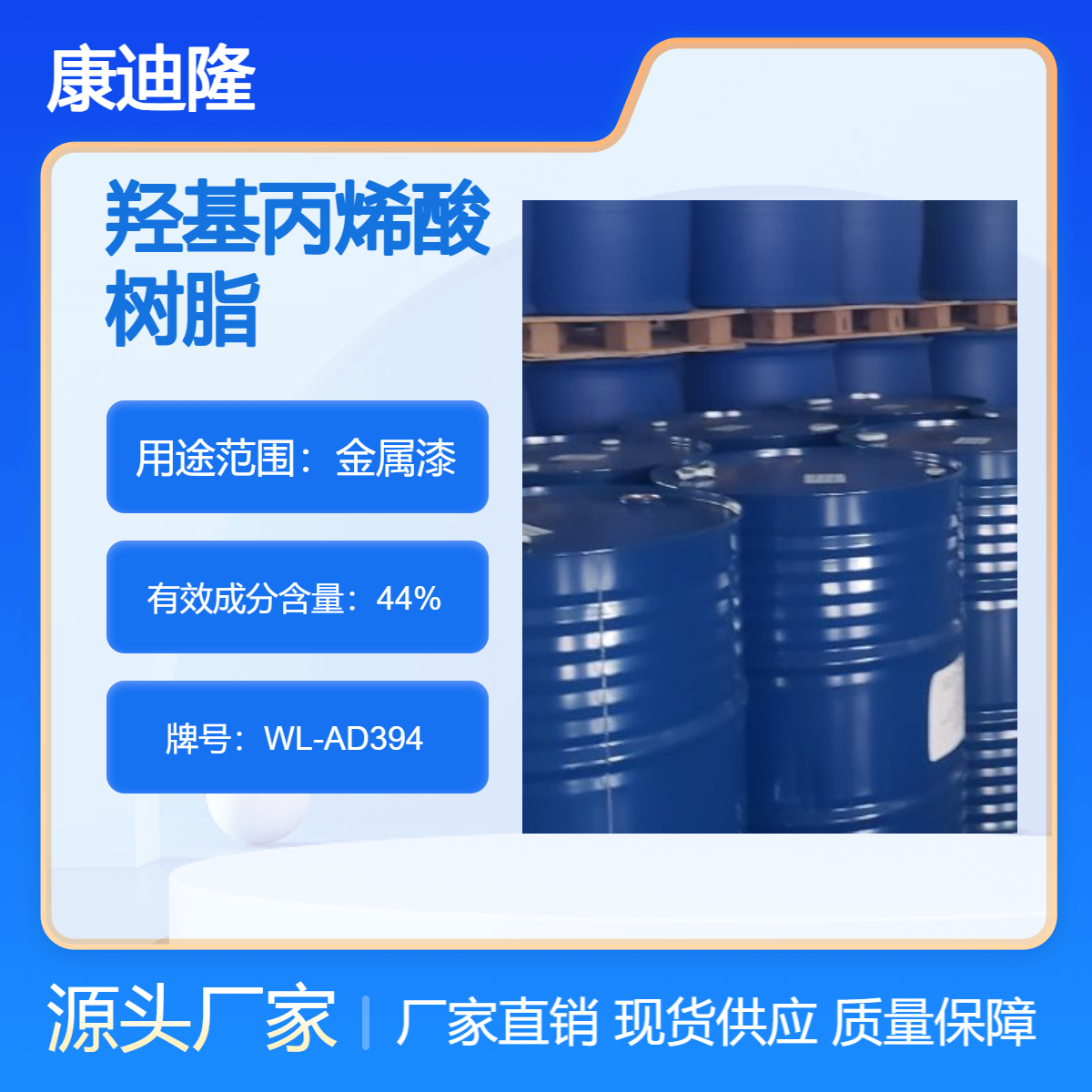 羟基丙烯酸树脂分散体WL-AD394用于水基双组分聚氨酯金属表面涂料
