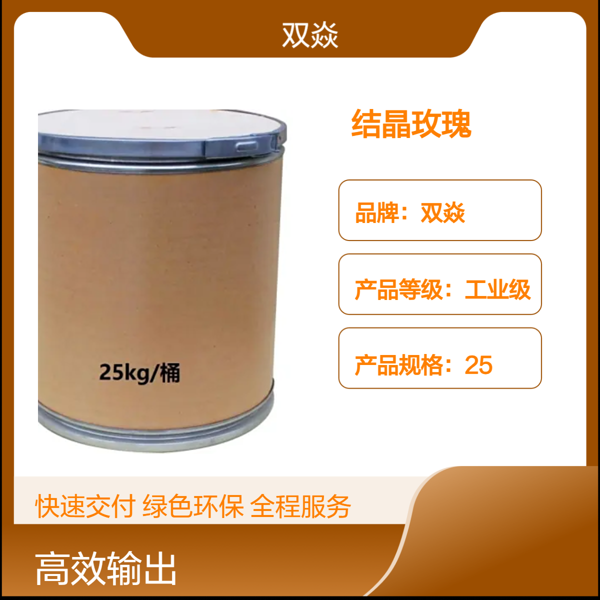 结晶玫瑰 工业级原料 98%含量 CAS号90-17-5生产供应