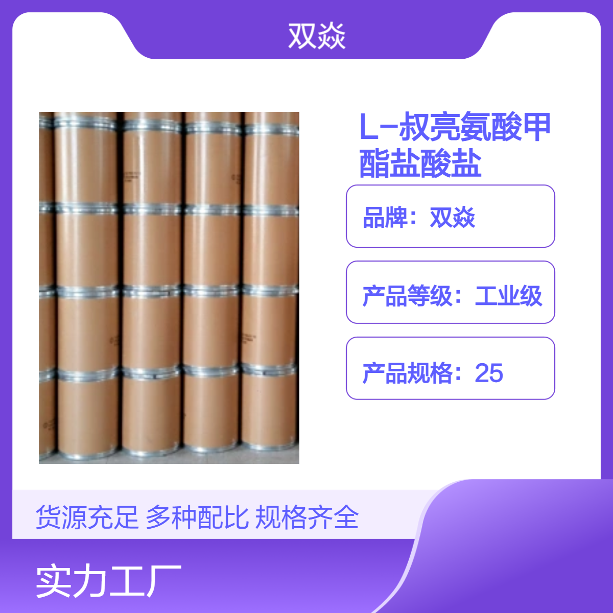 L-叔亮氨酸甲酯盐酸盐 工业级原料 固体 CAS号63038-27-7