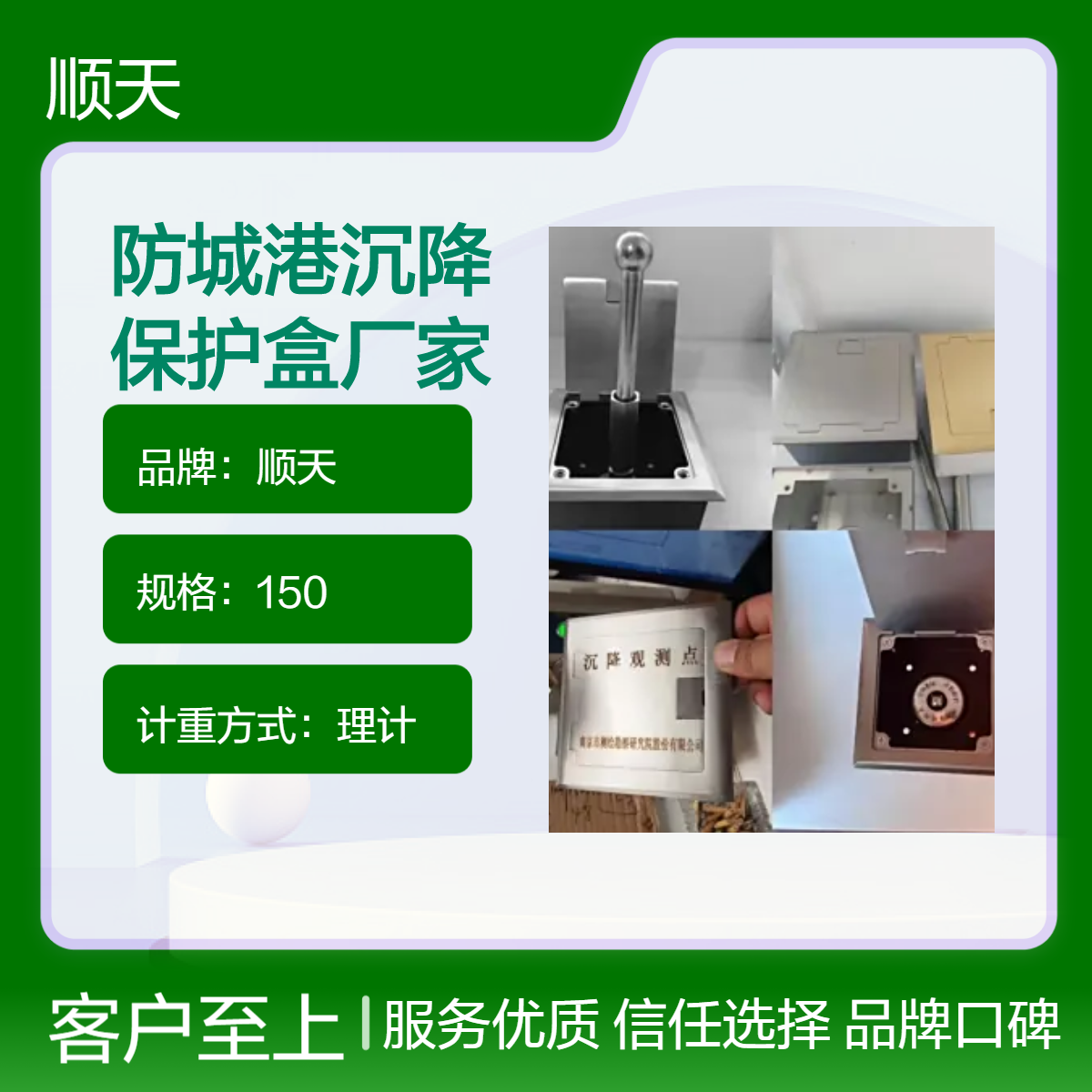 顺天沉降保护盒马蹄形圆形方形可选 信誉良好的生产厂家