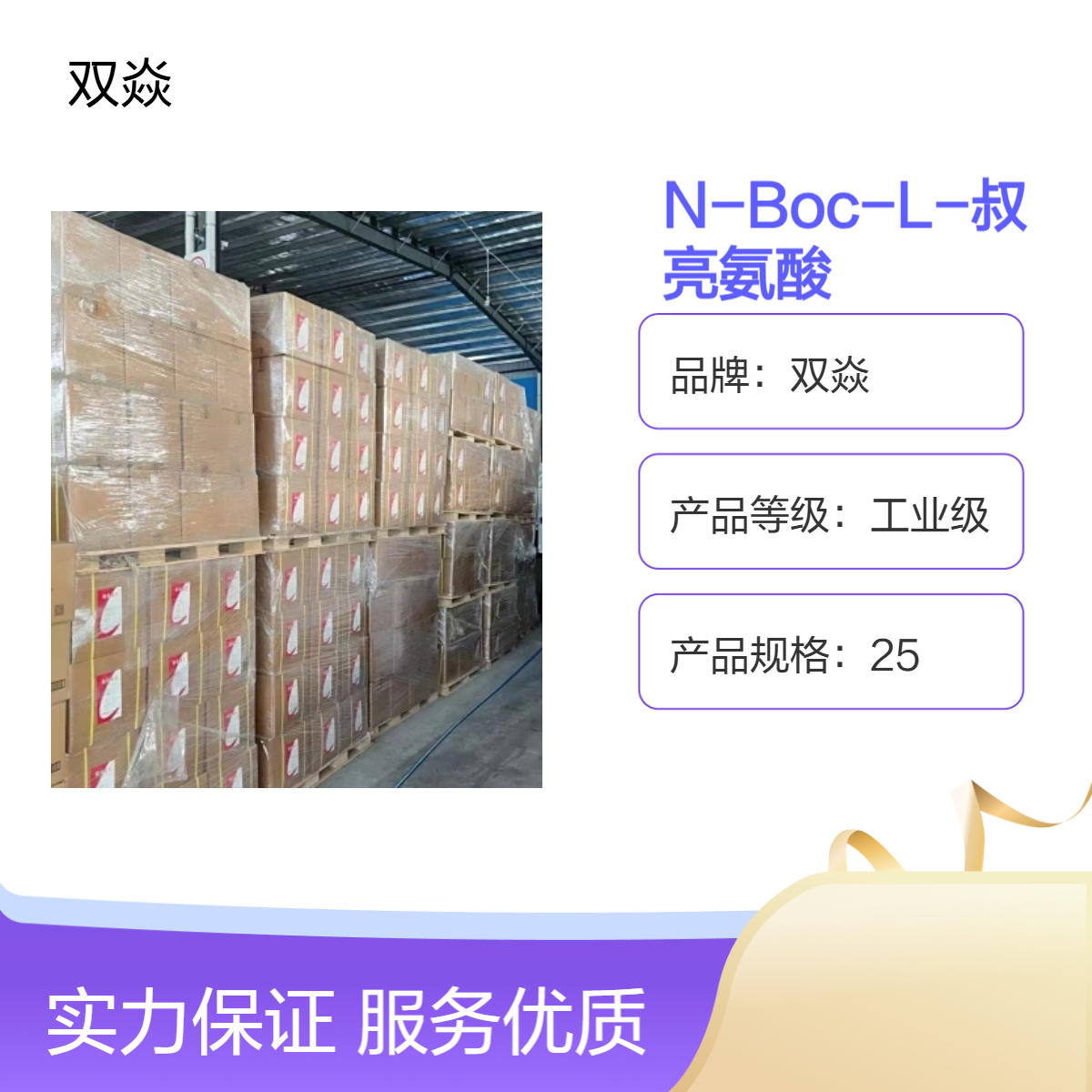 N-Boc-L-叔亮氨酸 工业级原料 CAS号62965-35-9