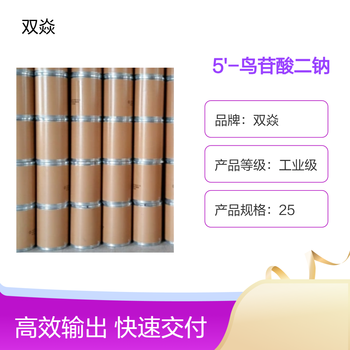 5'-鸟苷酸二钠 原料固体CAS号5550-12-9生产供应