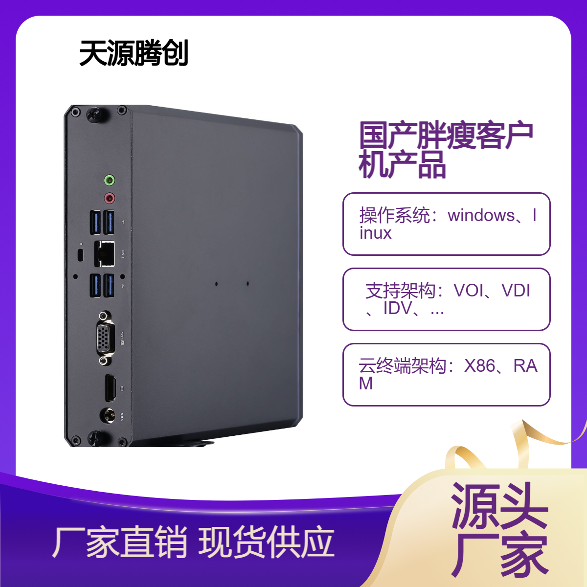 ram架构胖瘦客户机 初中云教室瘦终端机 国产云课堂软件