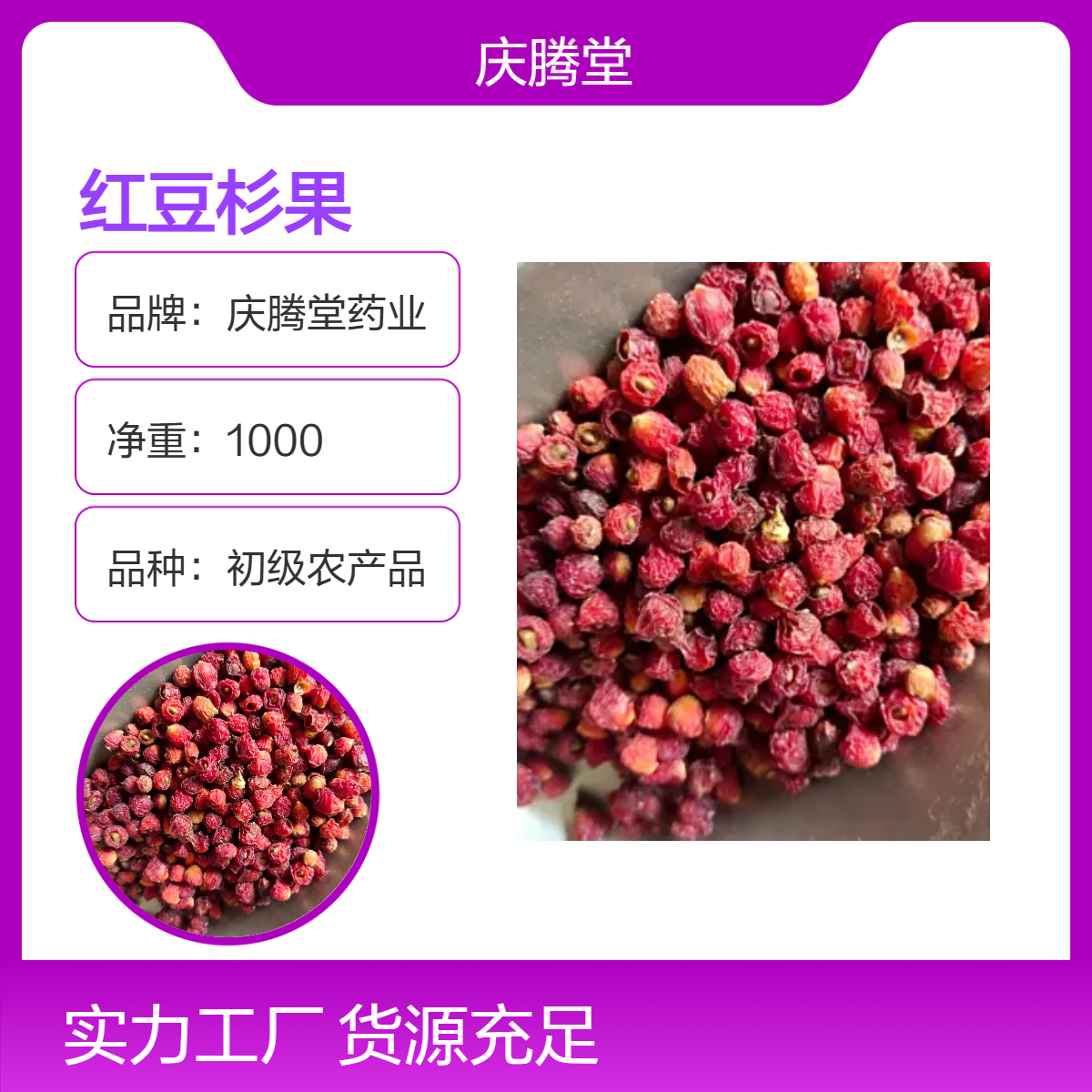 批发红豆杉果 当年新货 无硫 自然晒干 品质好 产地直售