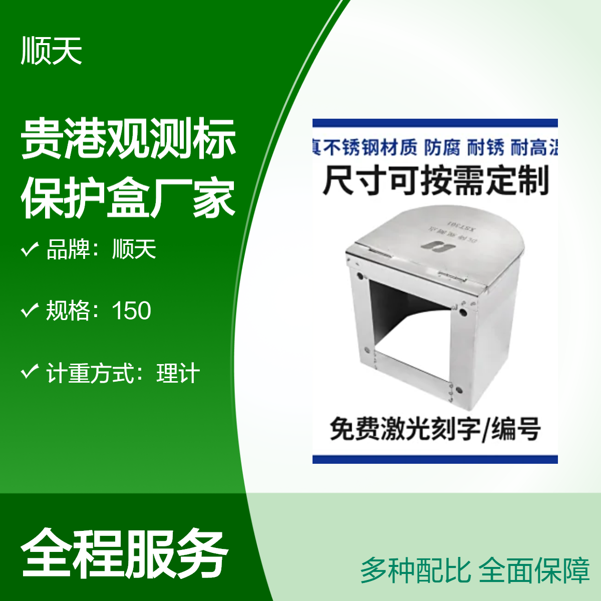 顺天不锈钢观测标保护盒可用于仓库码头墙体打孔安装测量