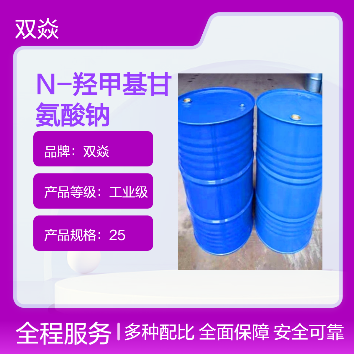 N-羟甲基甘氨酸钠 工业级98%含量 CAS号70161-44-3