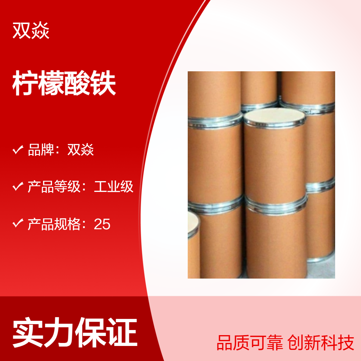 工业级柠檬酸铁 98%高含量 原料用途 CAS号3522-50-7