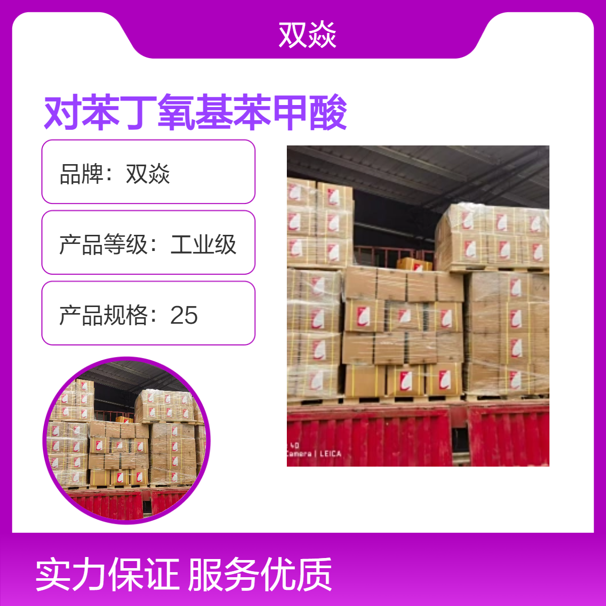 98%对苯丁氧基苯甲酸CAS号30131-16-9生产供应