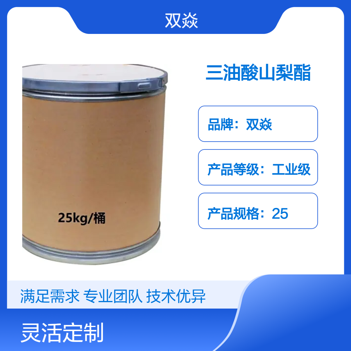 三油酸山梨酯 工业级原料 98%含量 固体 CAS号26266-58-0
