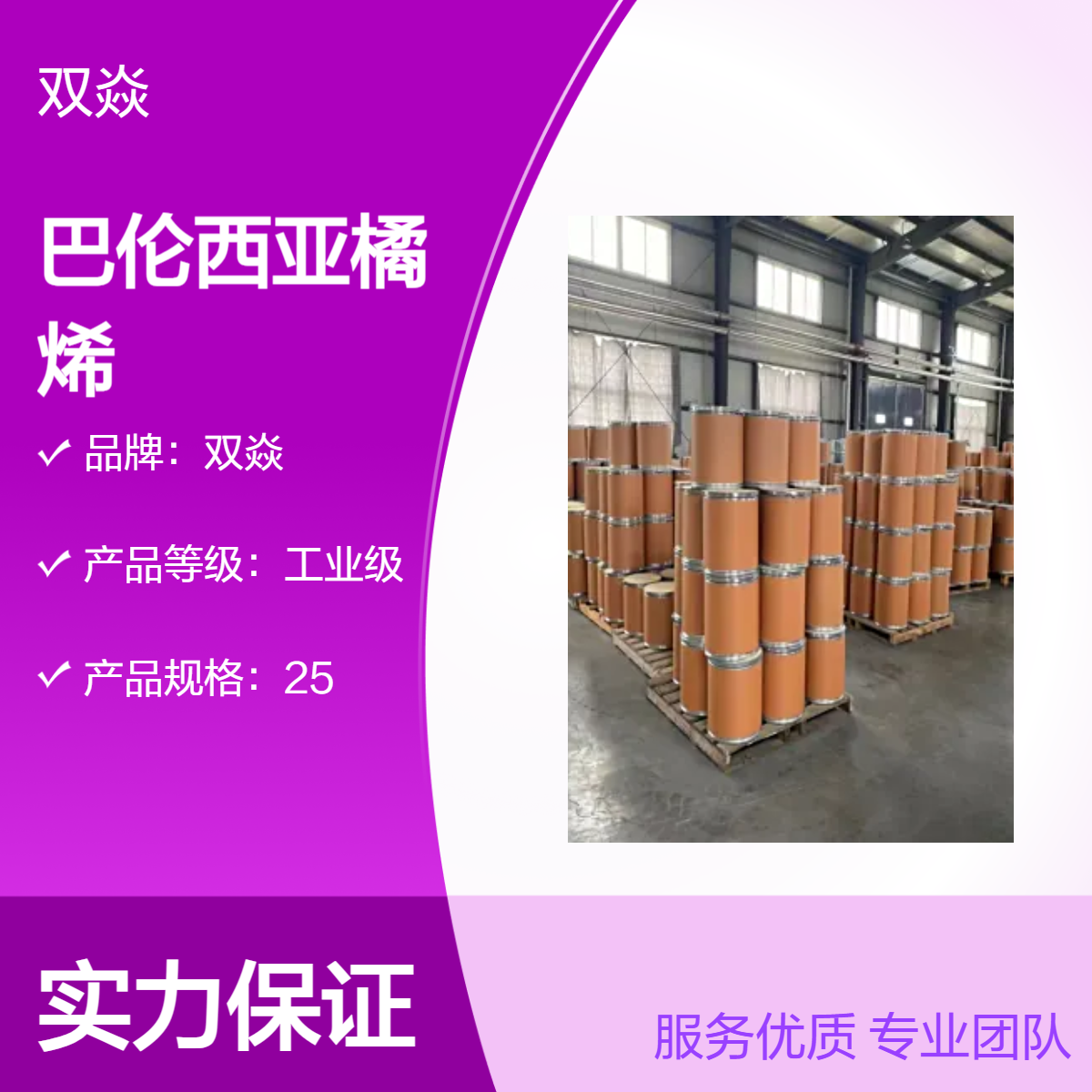 巴伦西亚橘烯 98%含量 固体企标 CAS号4630-07-3