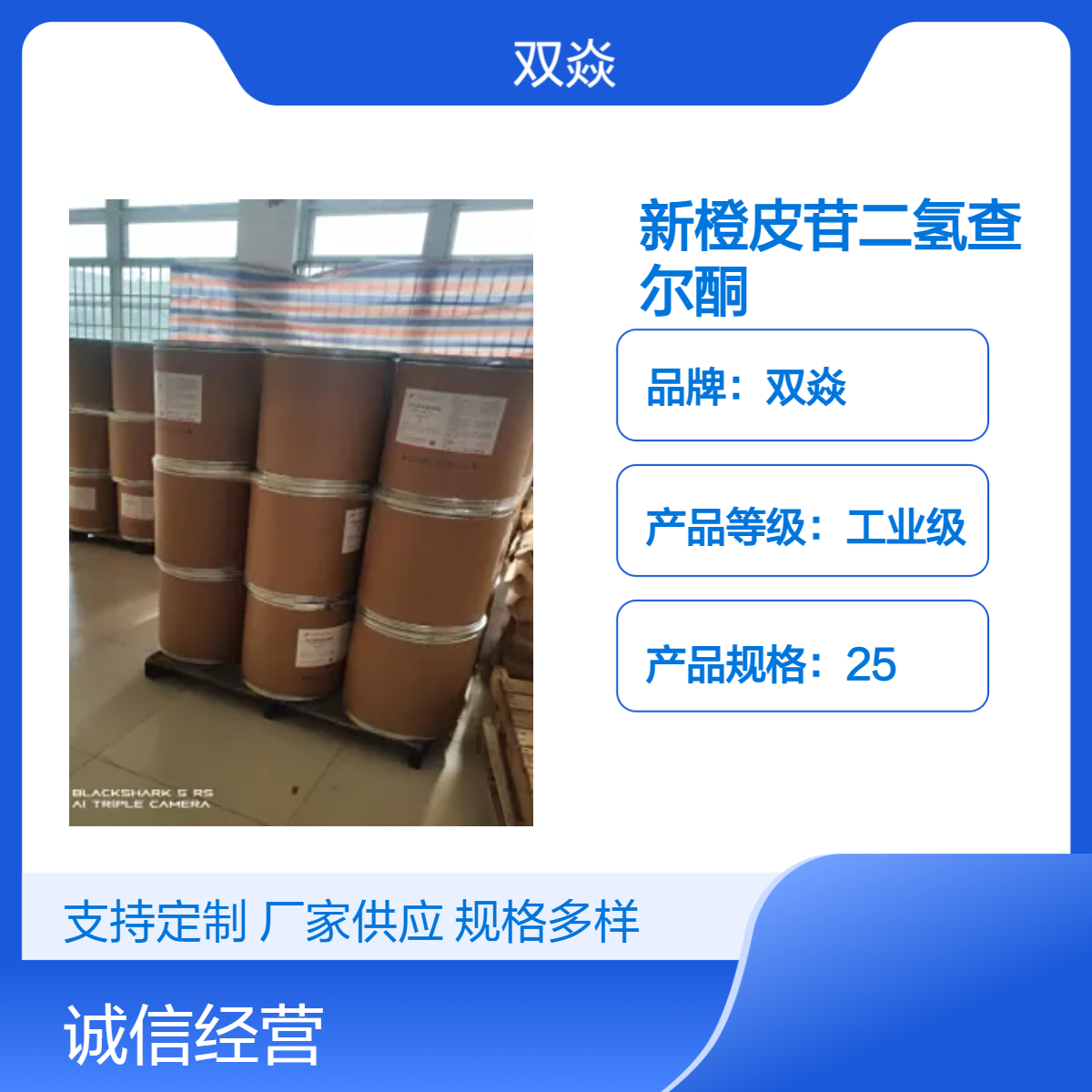 新橙皮苷二氢查尔酮98%含量 工业级原料CAS号20702-77-6