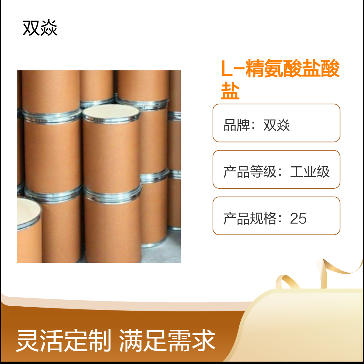 工业级L-精氨酸盐酸盐98%含量 原料CAS号1119-34-2