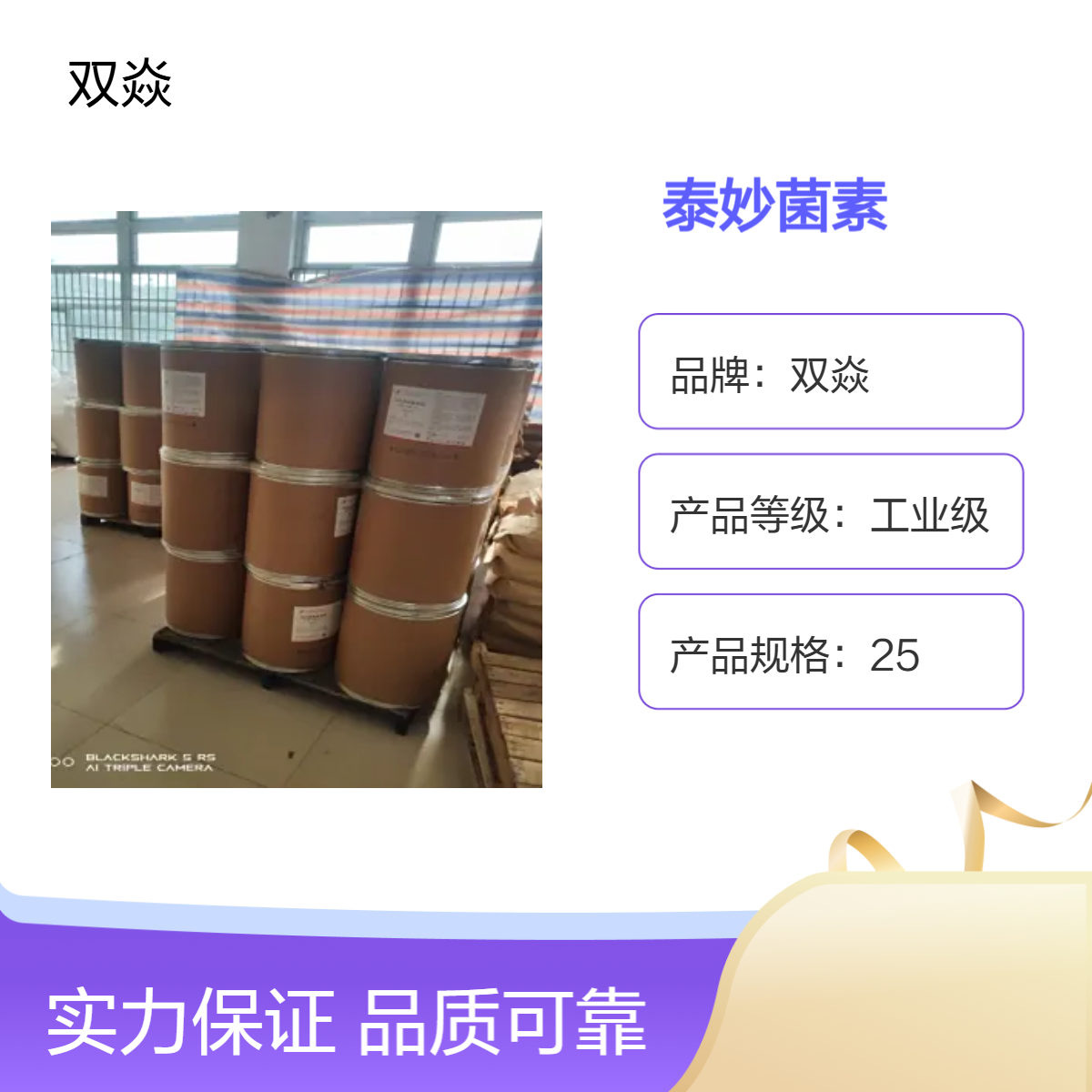 泰妙菌素98%含量 固体原料CAS号55297-95-5生产供应