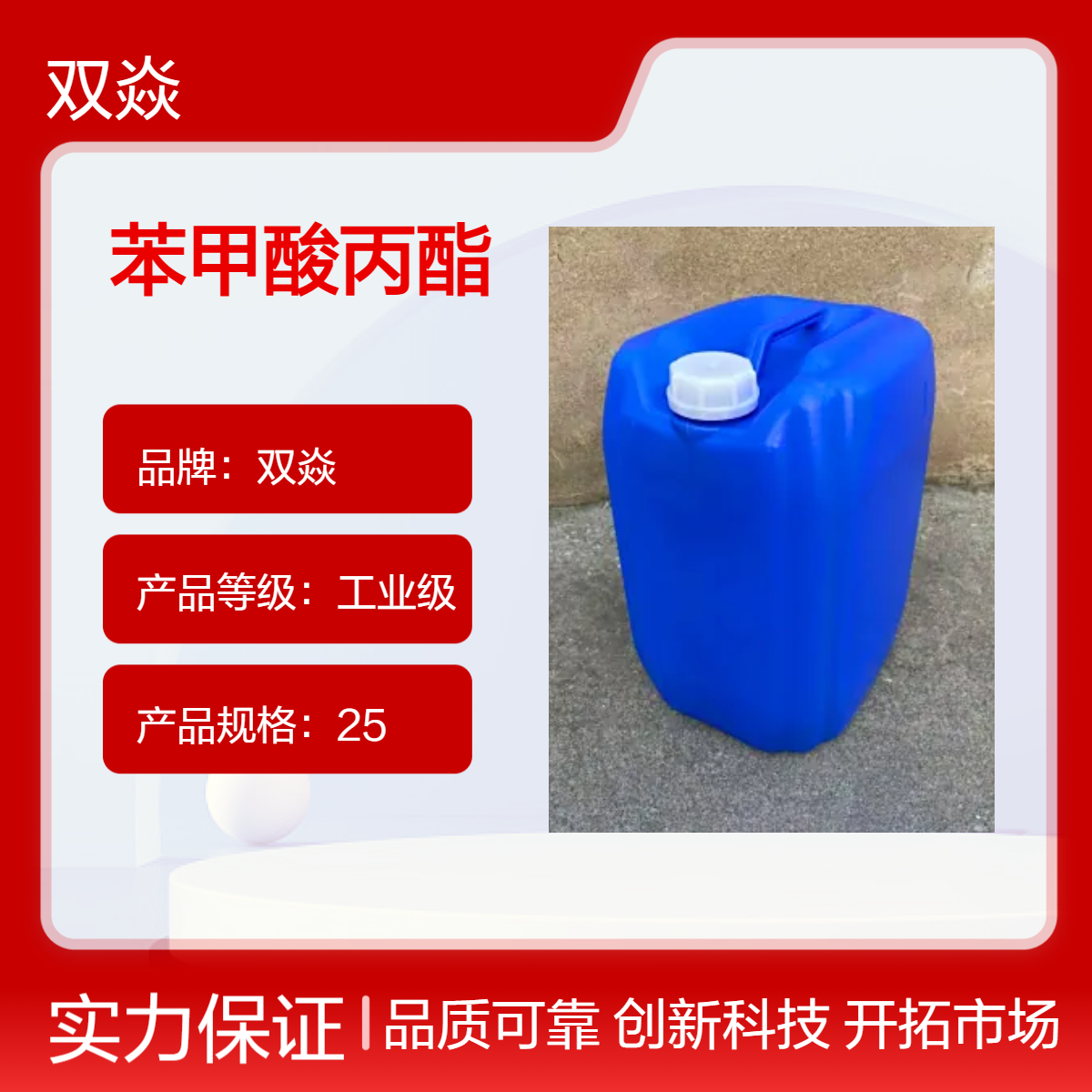 工业级苯甲酸丙酯98%含量 固体 CAS号2315-68-6