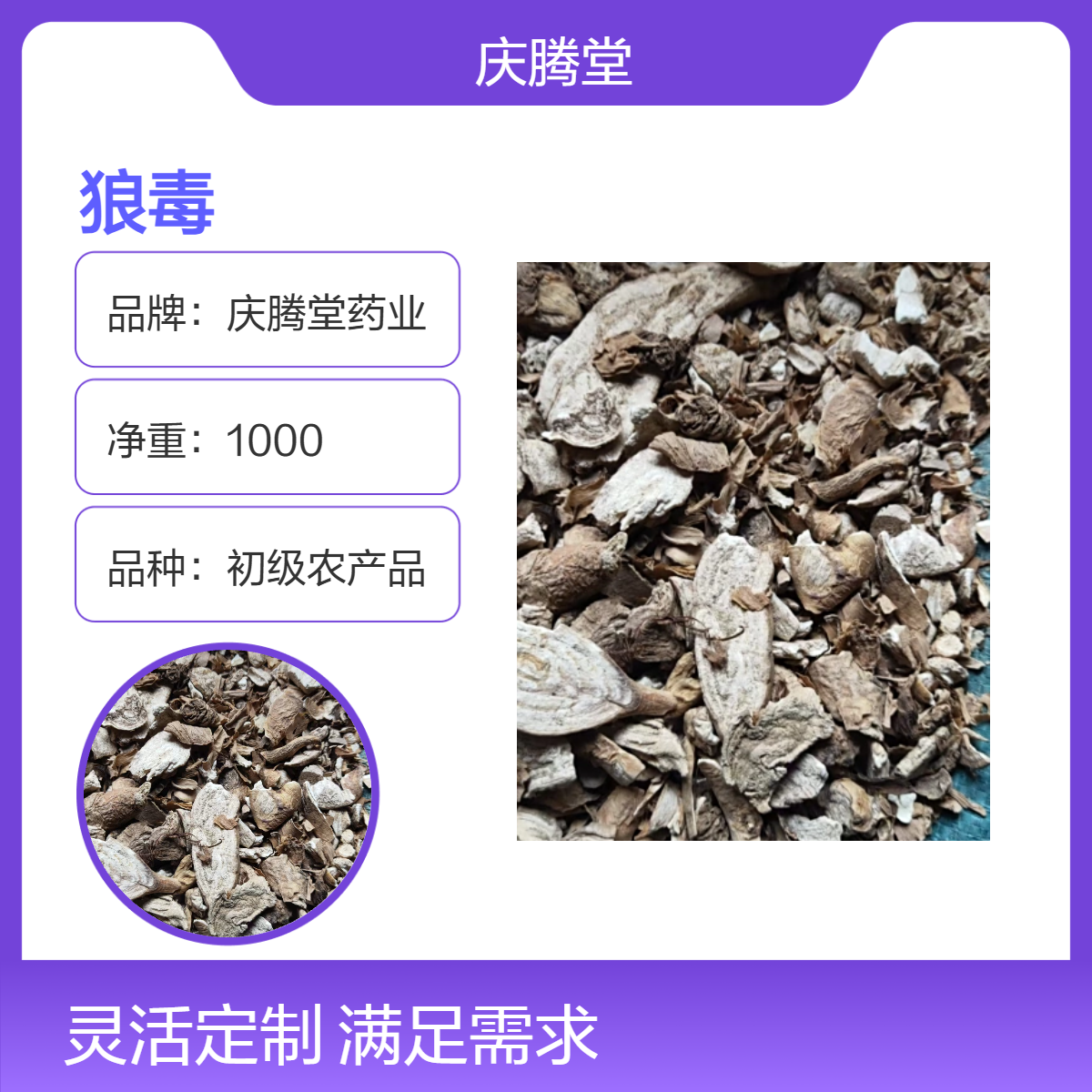 批发中药材 狼毒 产地直售 各种规格 无硫 新货 品质正宗
