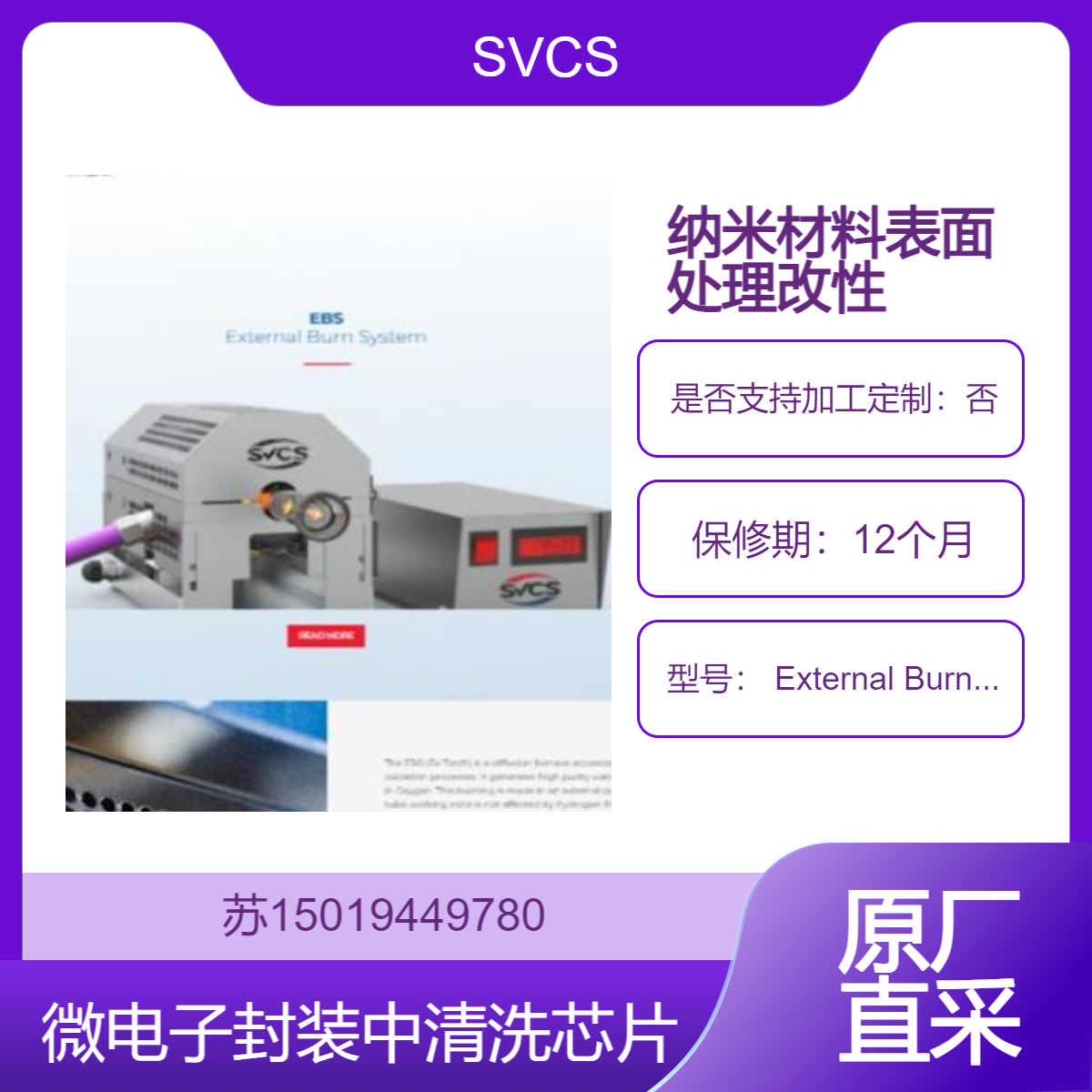 EBS外部燃烧系统（ External Burn System）用于热氧化过程的扩散炉附件SVCS