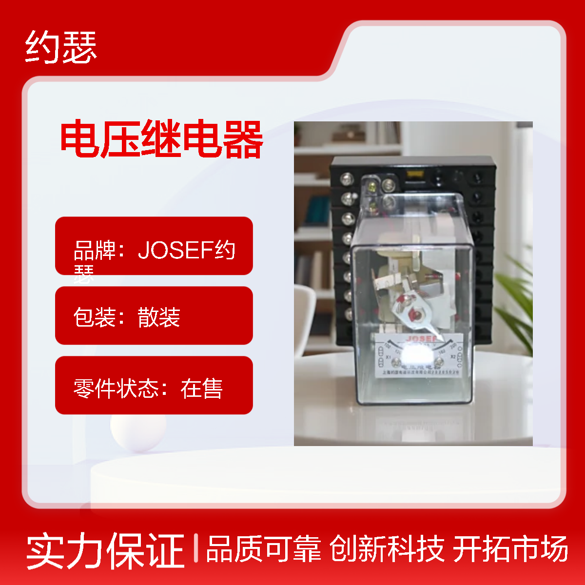 JOSEF约瑟 DY-23C/60C电压继电器 110VDC 带板前底座