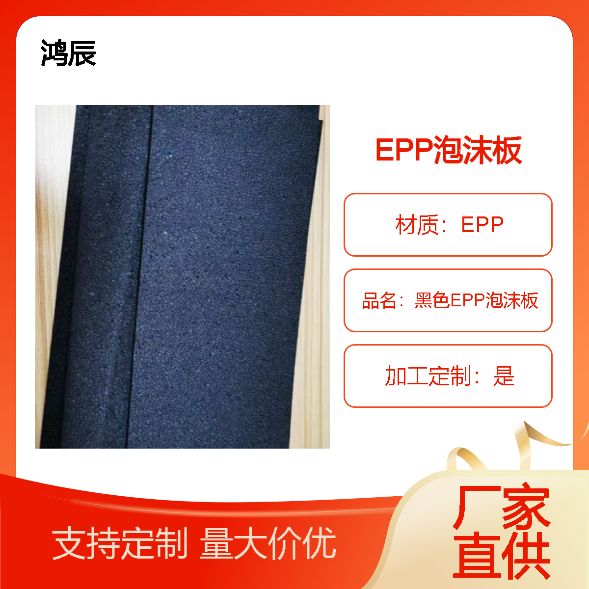 黑色EPP泡沫板 墙面地板隔音减震聚丙烯发泡材料 10-45倍分切开模