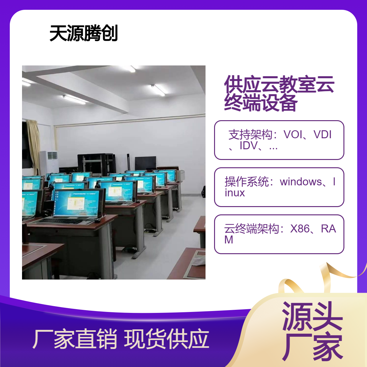 供应中小学云桌面方案 高校云桌面系统 高中云教室方案