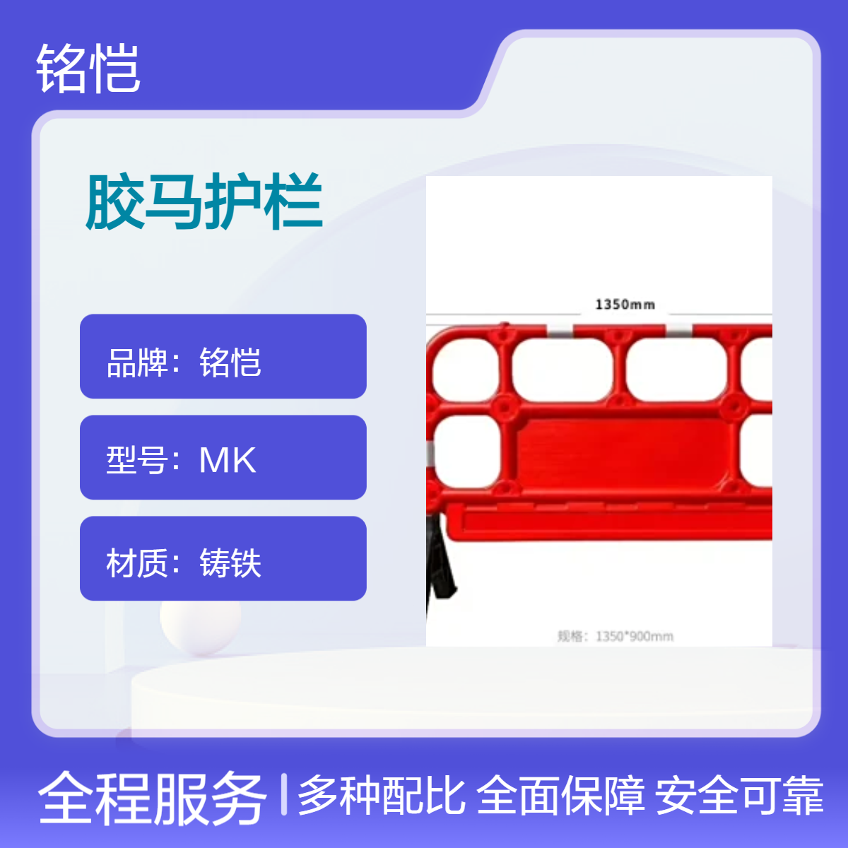 铭恺塑料胶马护栏车站通道围栏 商场隔离栏移动式围挡 挂钩连接
