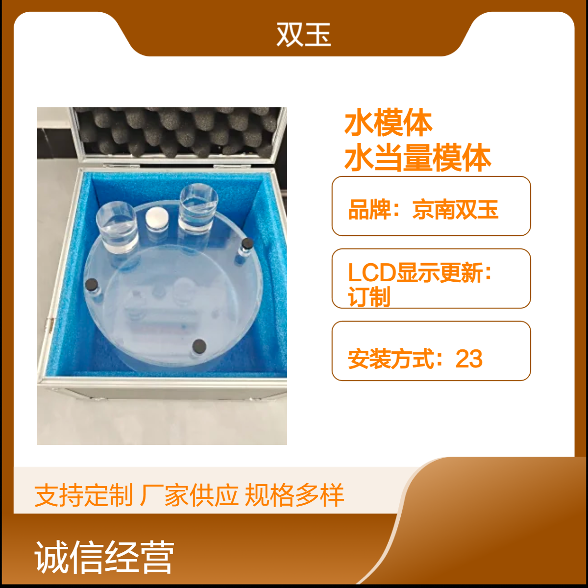 京南双玉定制水模体 自动测光 高效测量
