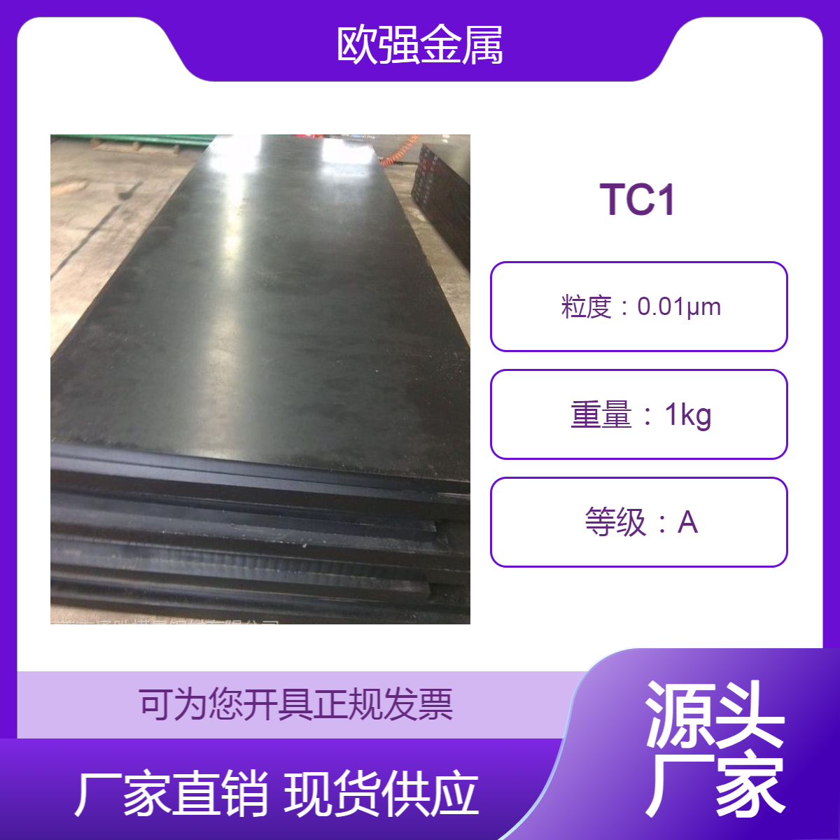 TC1钛合金Ti-2AL-1.5Mn钛板 OT4-1钛棒 规格齐全