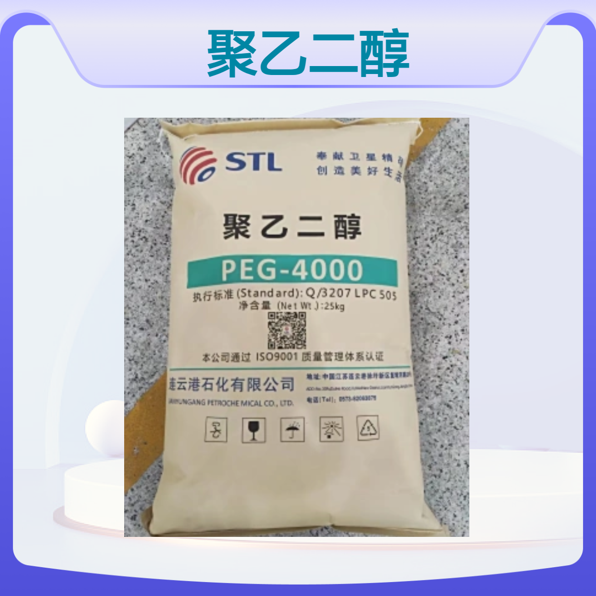 卫星聚乙二醇4000 工业级peg-4000 PEG4000 分子量4000乳化剂