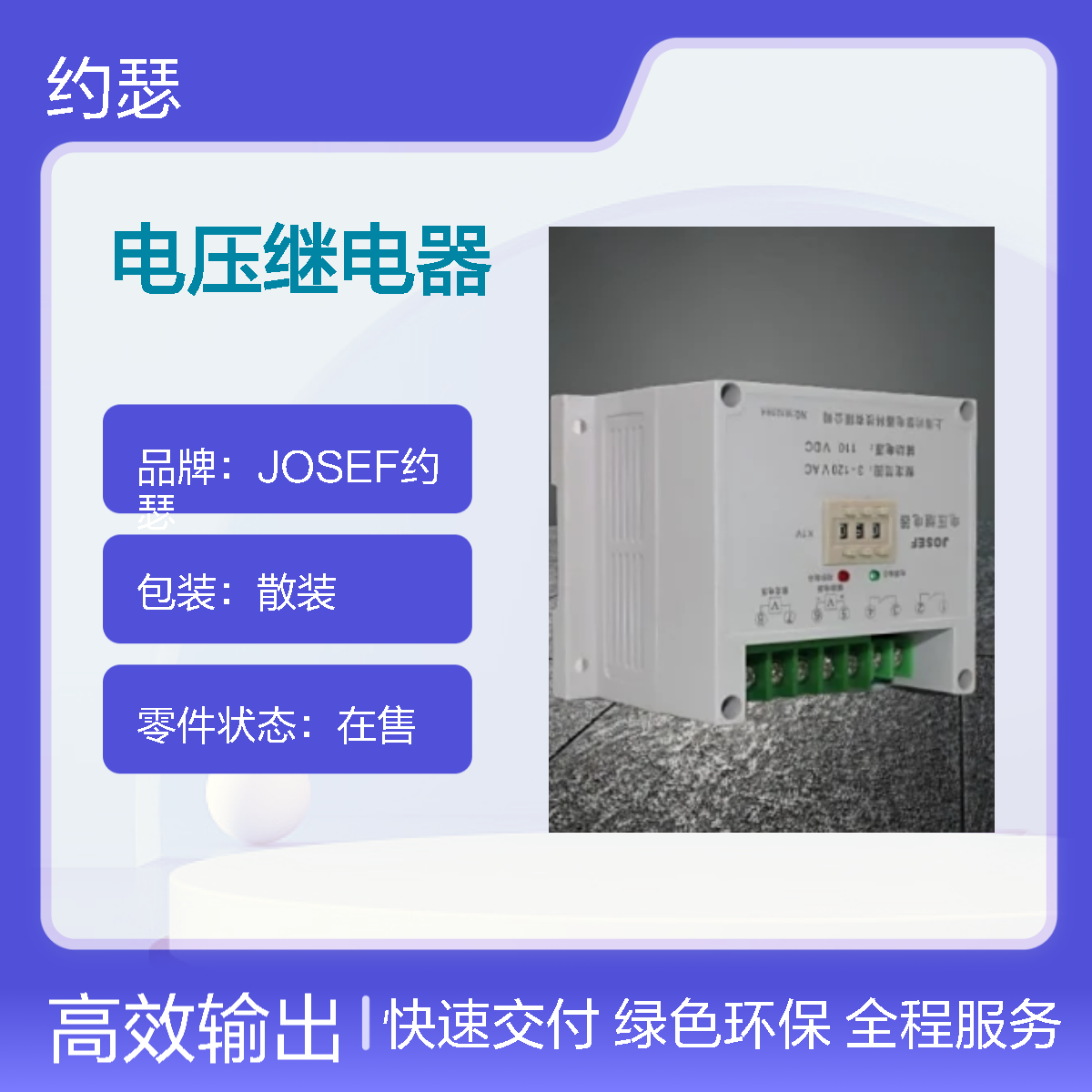 JOSEF约瑟 HDY-A/2-110VAC-1电压继电器 板前接线