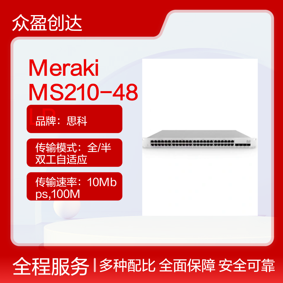 CISCO 思科Meraki 48x GigE 370W PoE Switch交换机