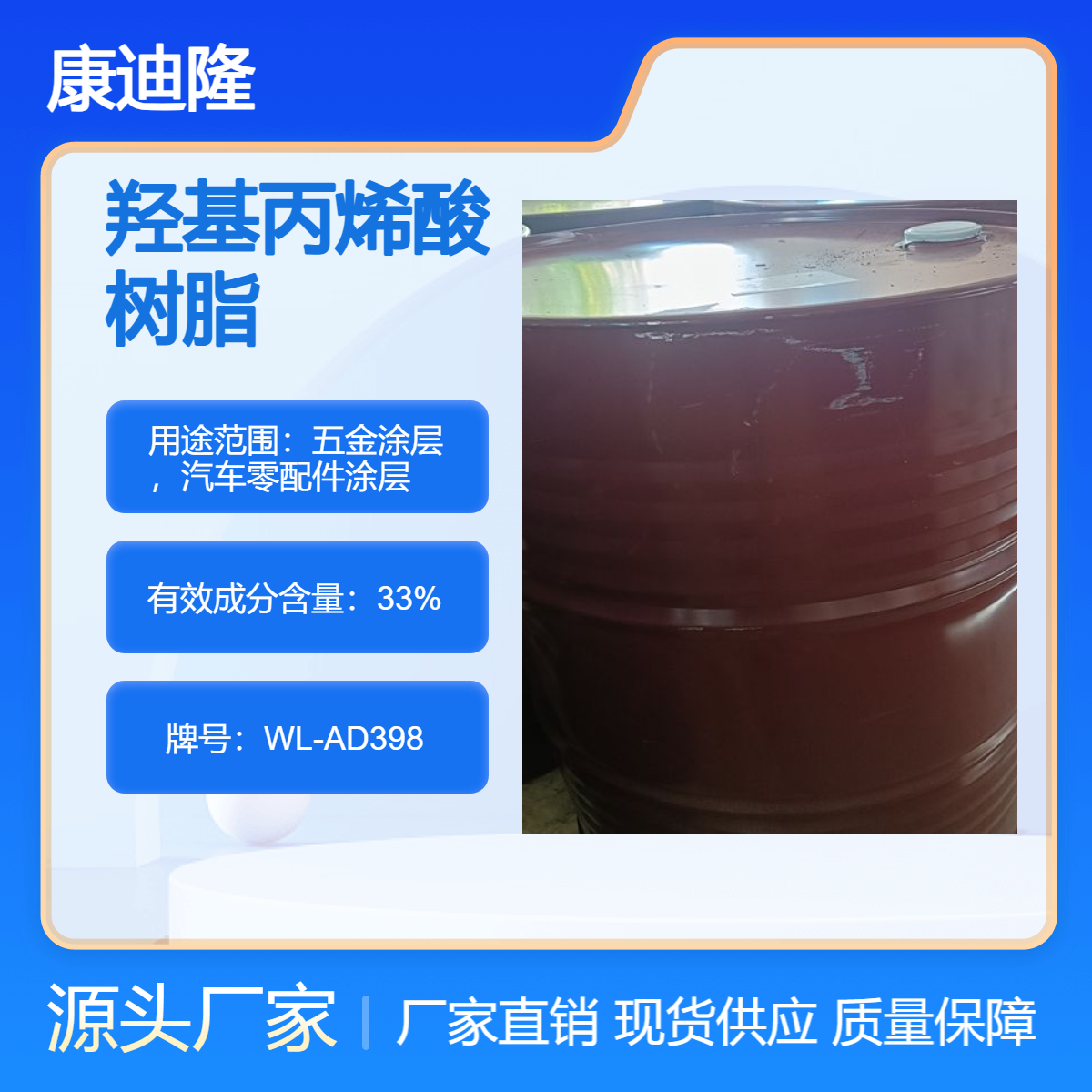 环氧改性丙烯酸树脂WL-AD398耐盐雾好性用于五金及汽车零配件