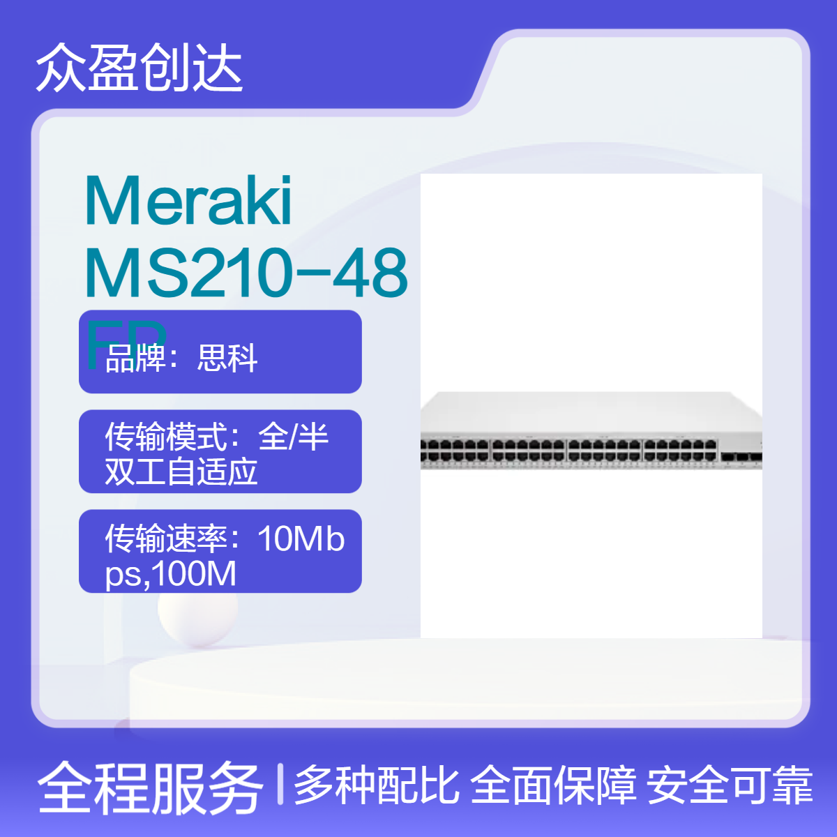 CISCO思科Meraki MS210-48FP 1G L2 48x GigE 740W PoE Switch交换机