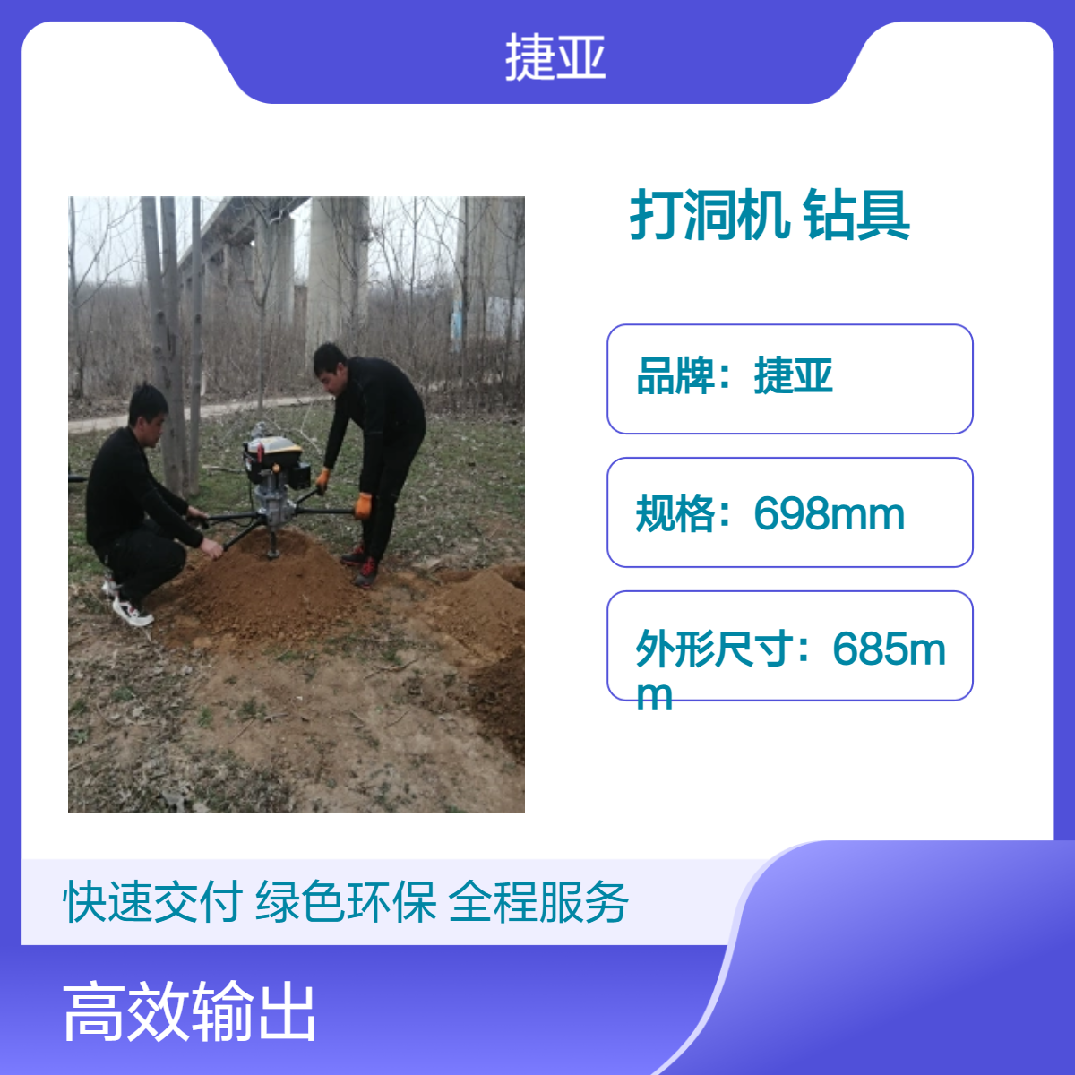 人工操作手持式山地光伏栽杆钻孔机 捷亚 JK小蜜蜂立柱挖坑打洞机具