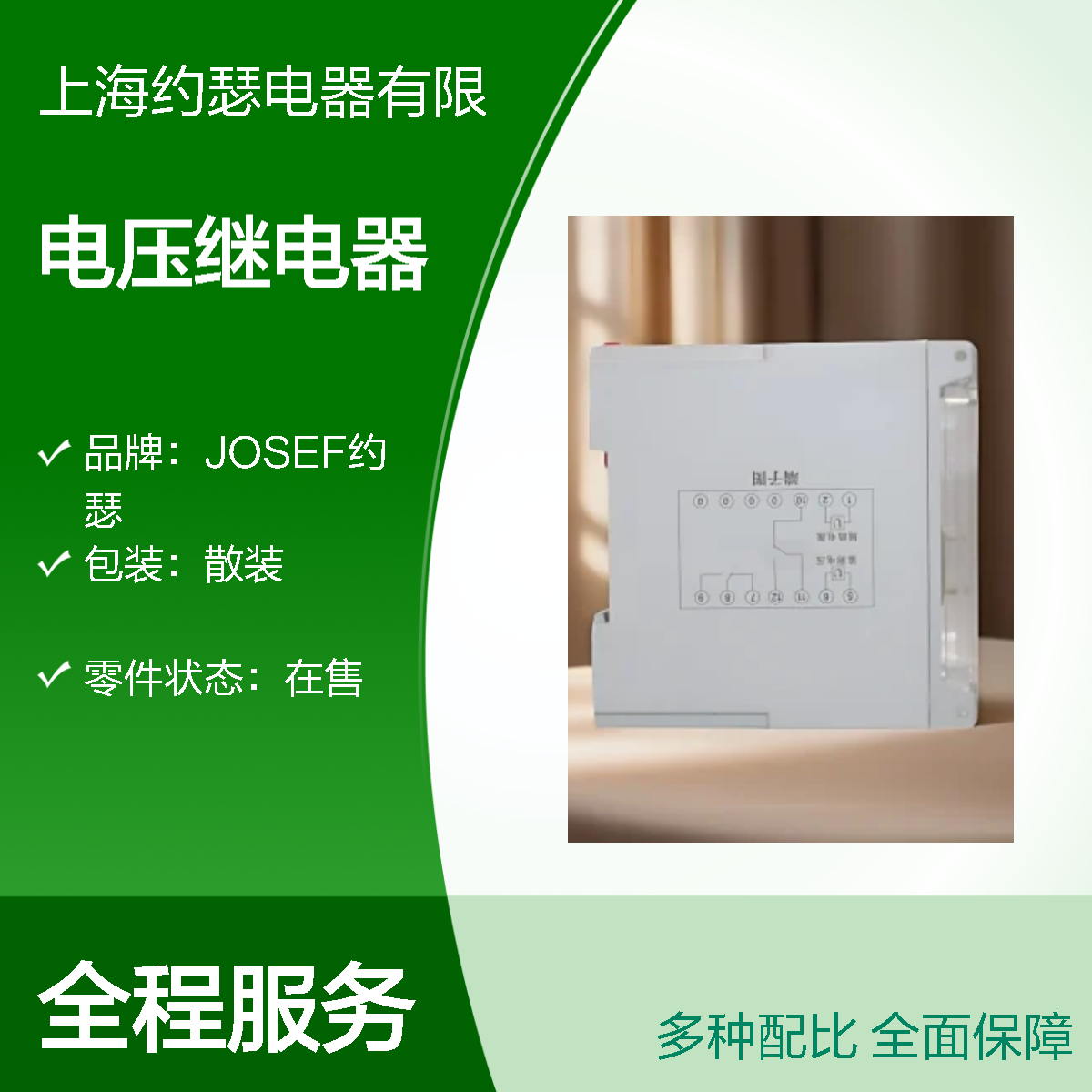 JOSEF约瑟 HJY-E2A/8D电压继电器 10~242V DC110V 板后接线