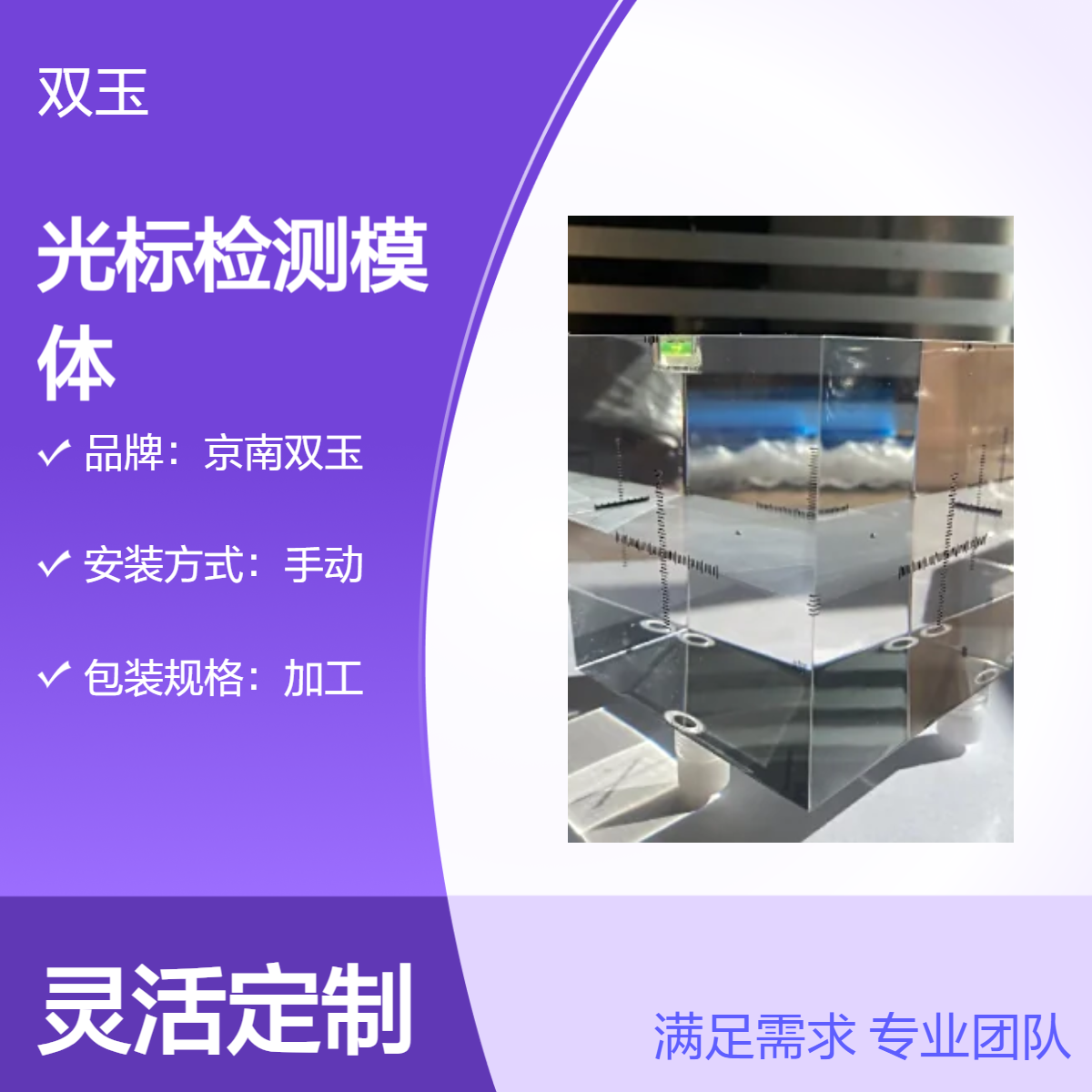 定位光标检测模体JJF 2043-2023加工定做产品