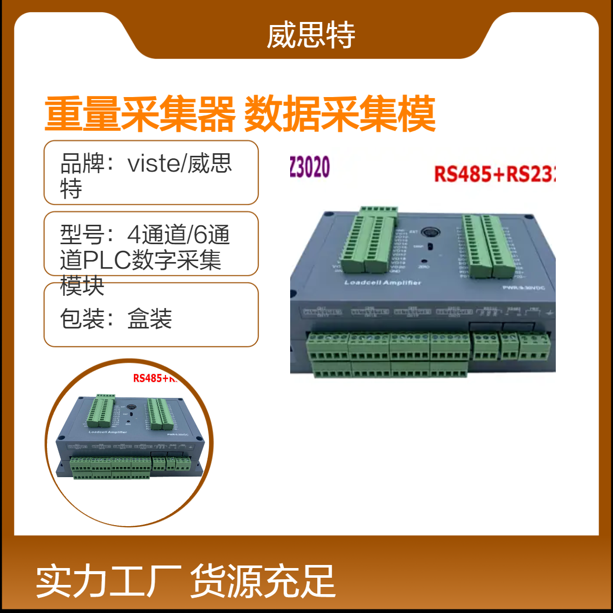 20通道重量采集器RS485/以太网/EtherCAT通讯数据采集模块
