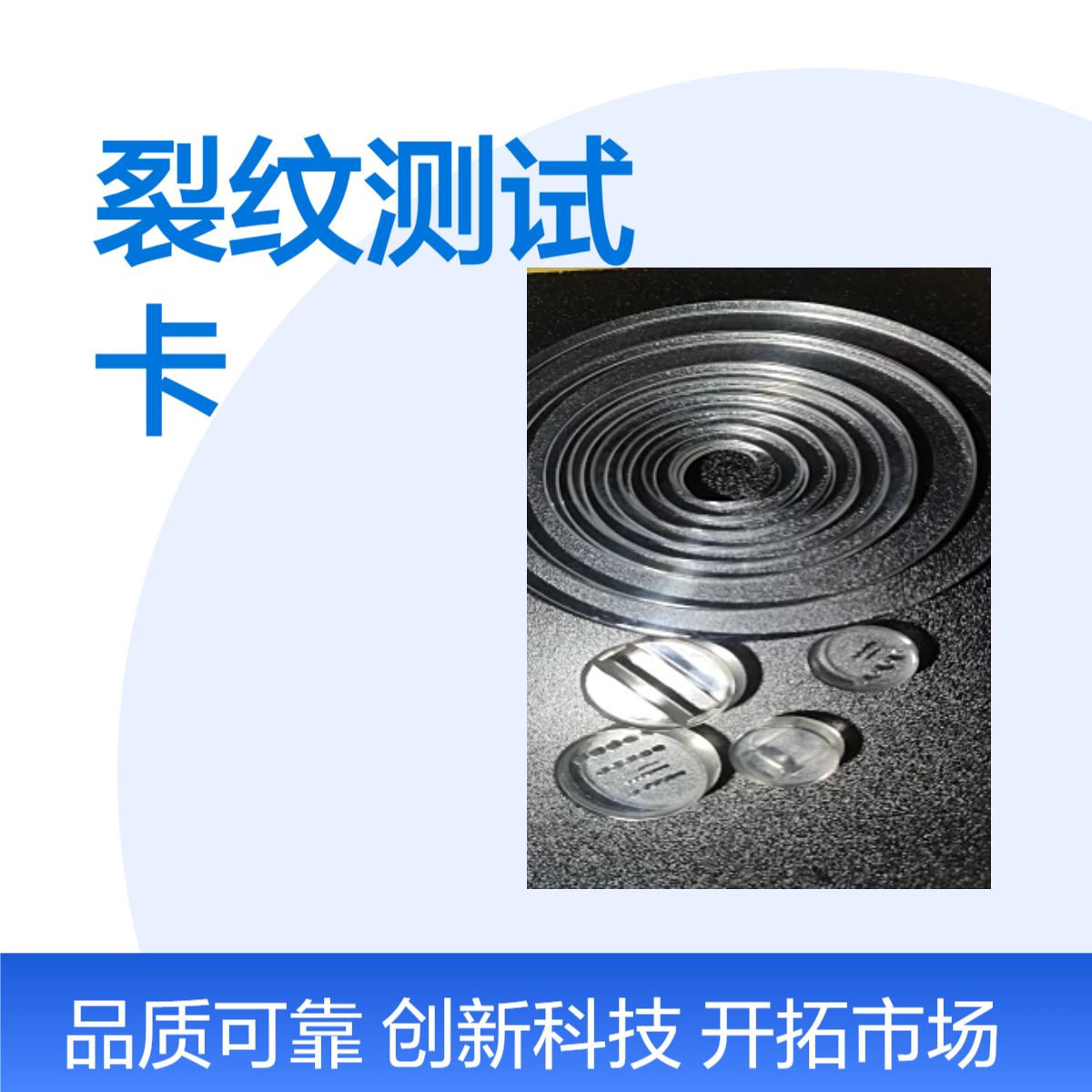 GB/T 37121-2018裂纹测试卡加工定做产品京南双玉