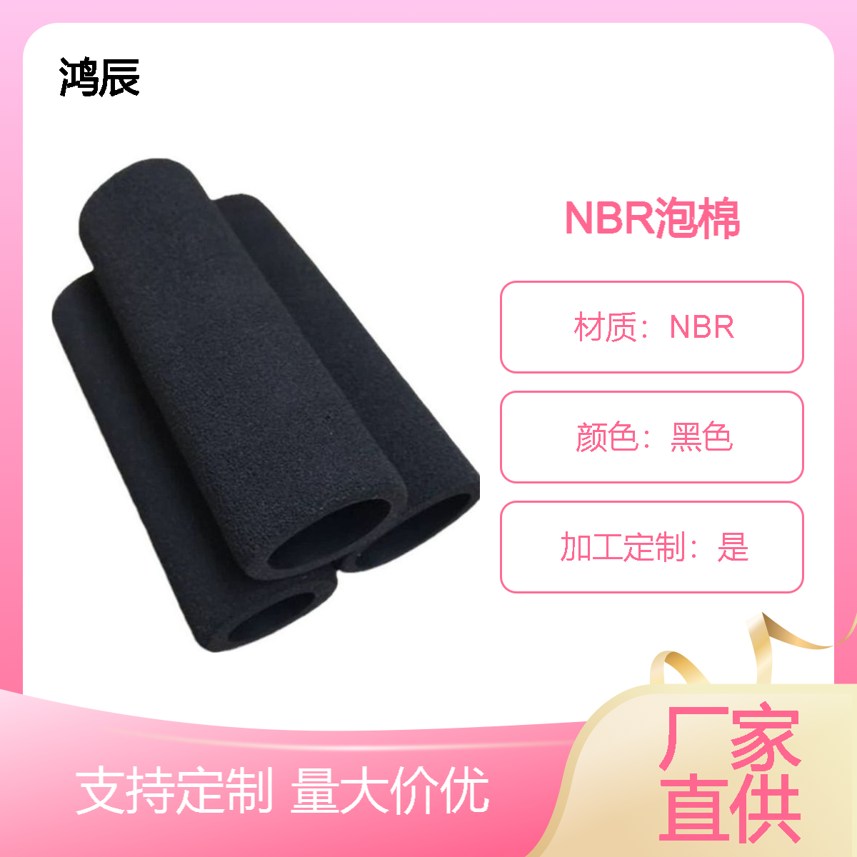 NBR丁晴橡胶橡塑泡棉 跑步机扶手手推车把套泡棉材料 高弹减震防滑