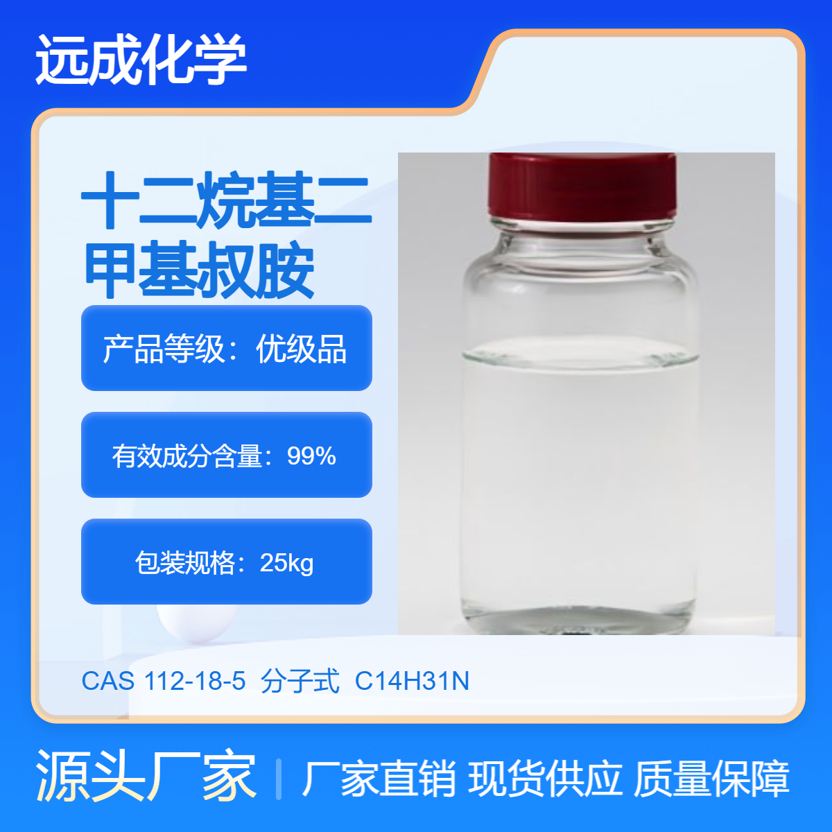 十二烷基二甲基叔胺 十二叔胺 月桂叔胺 DMA12 含量97%