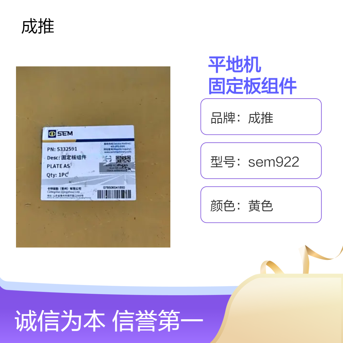 成推品牌平地机固定板组件 黄色全新托盘装 5332591