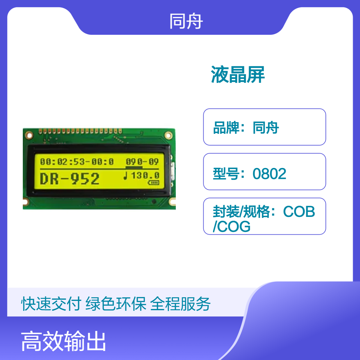 同舟12232液晶屏 并口串口双接口盒装 - 适用于仪器仪表显示面板