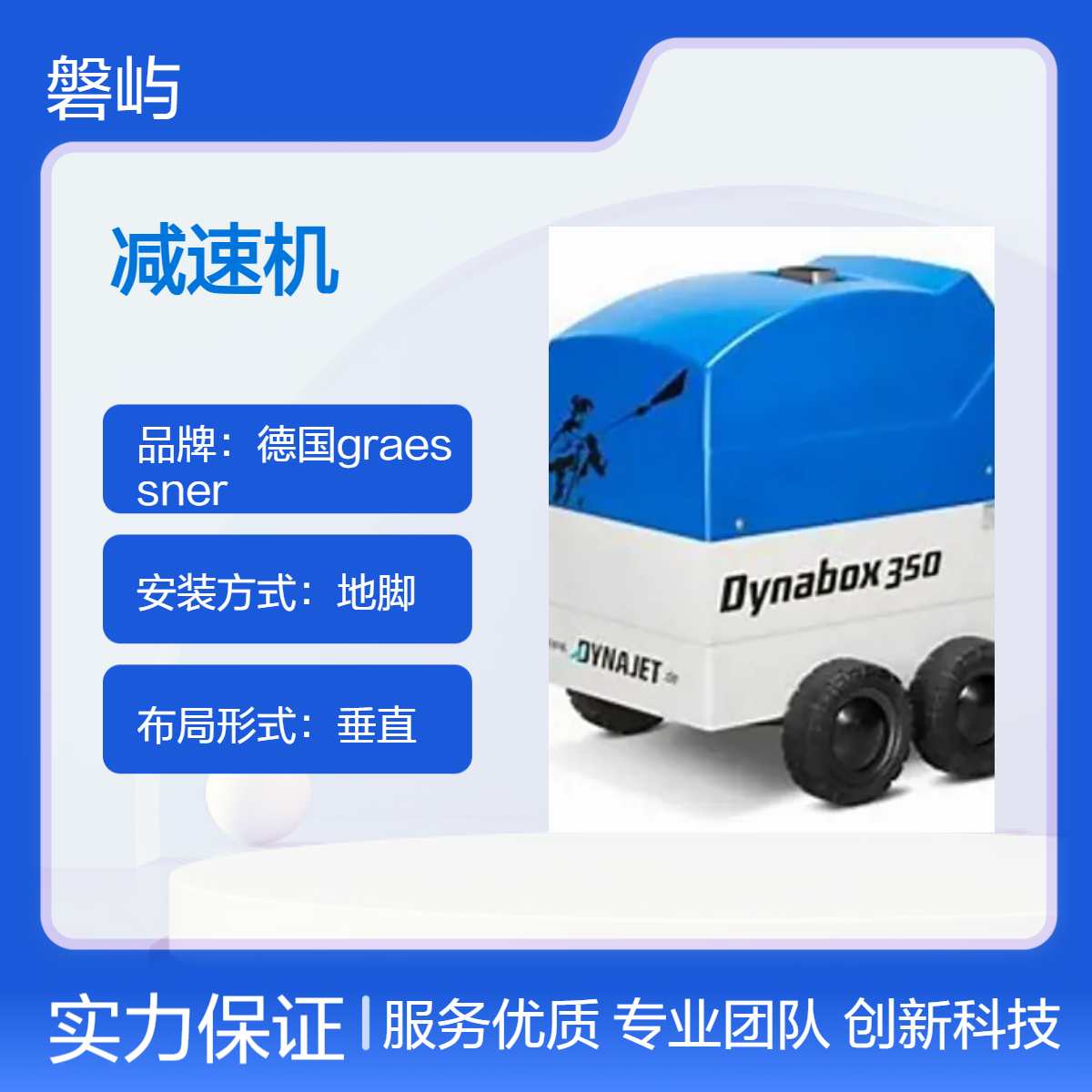 法国DynaboxXL系列传动传输减速机原厂直采维修服务